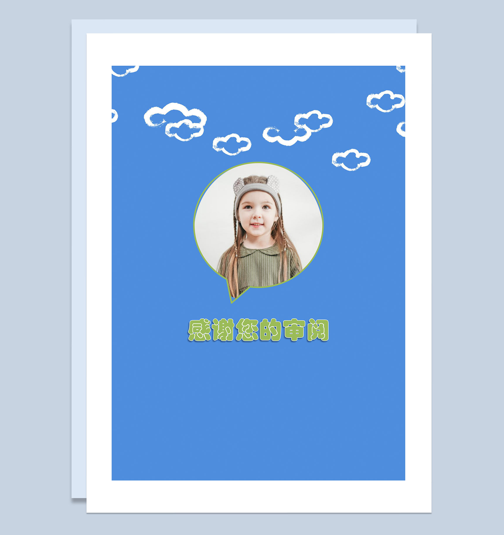 蓝色卡通简历封面小升初通用个人简历Word模板