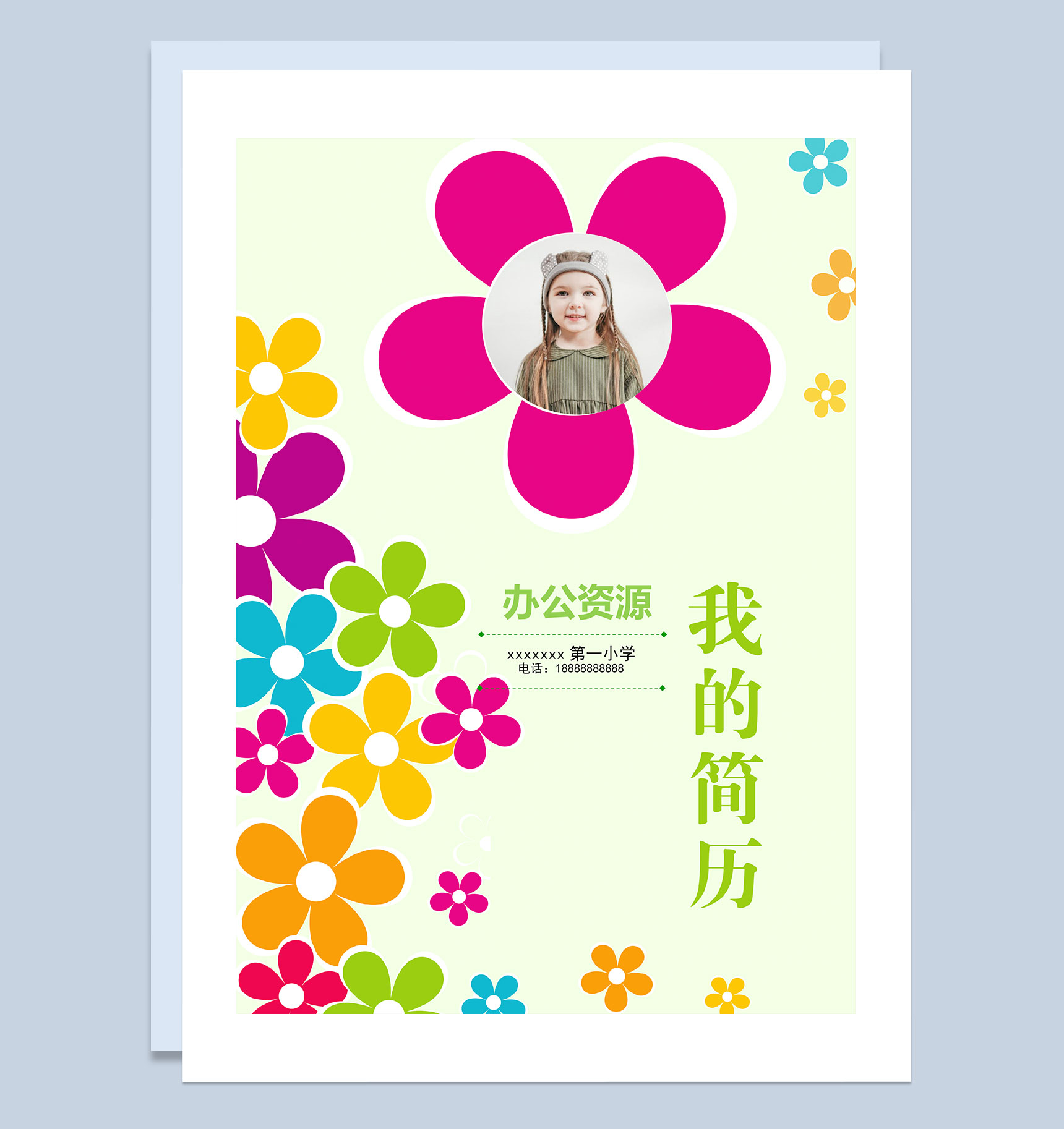 清新文艺花朵简历封面小升初个人简历Word模板