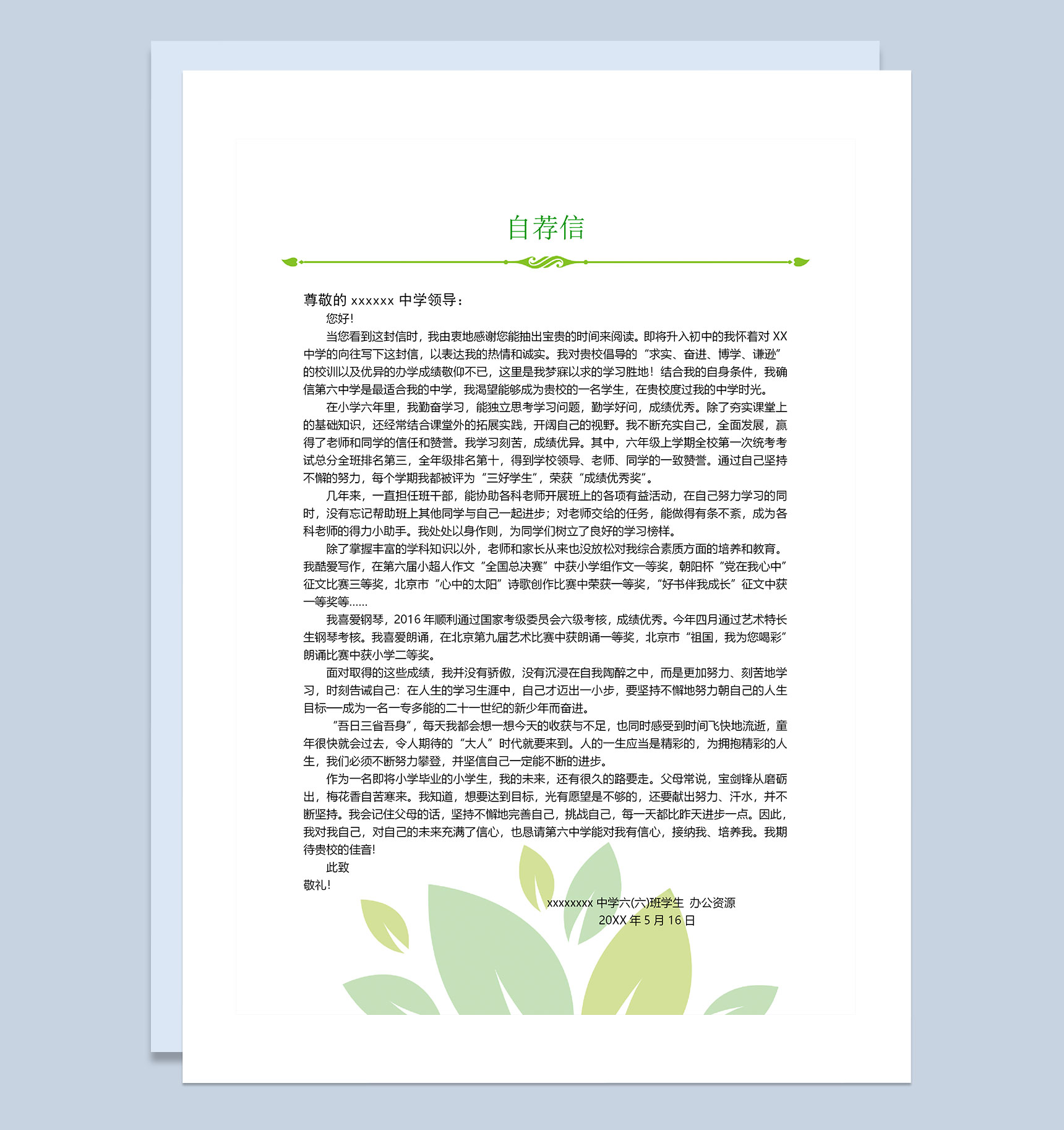 白色清新简历封面小升初个人简历自荐信Word模板