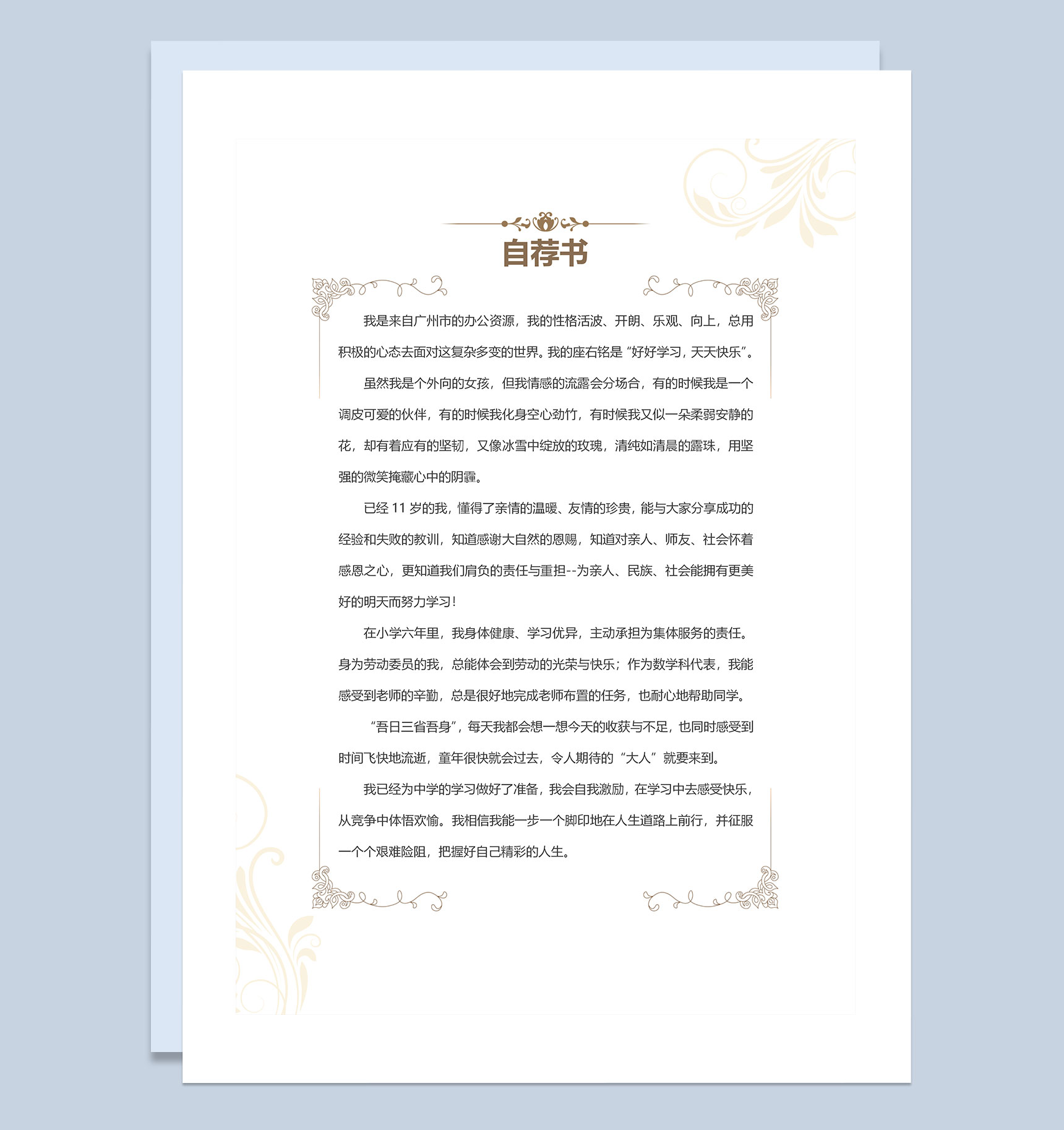 蓝色趣味简历封面小升初个人简历自荐信Word模板