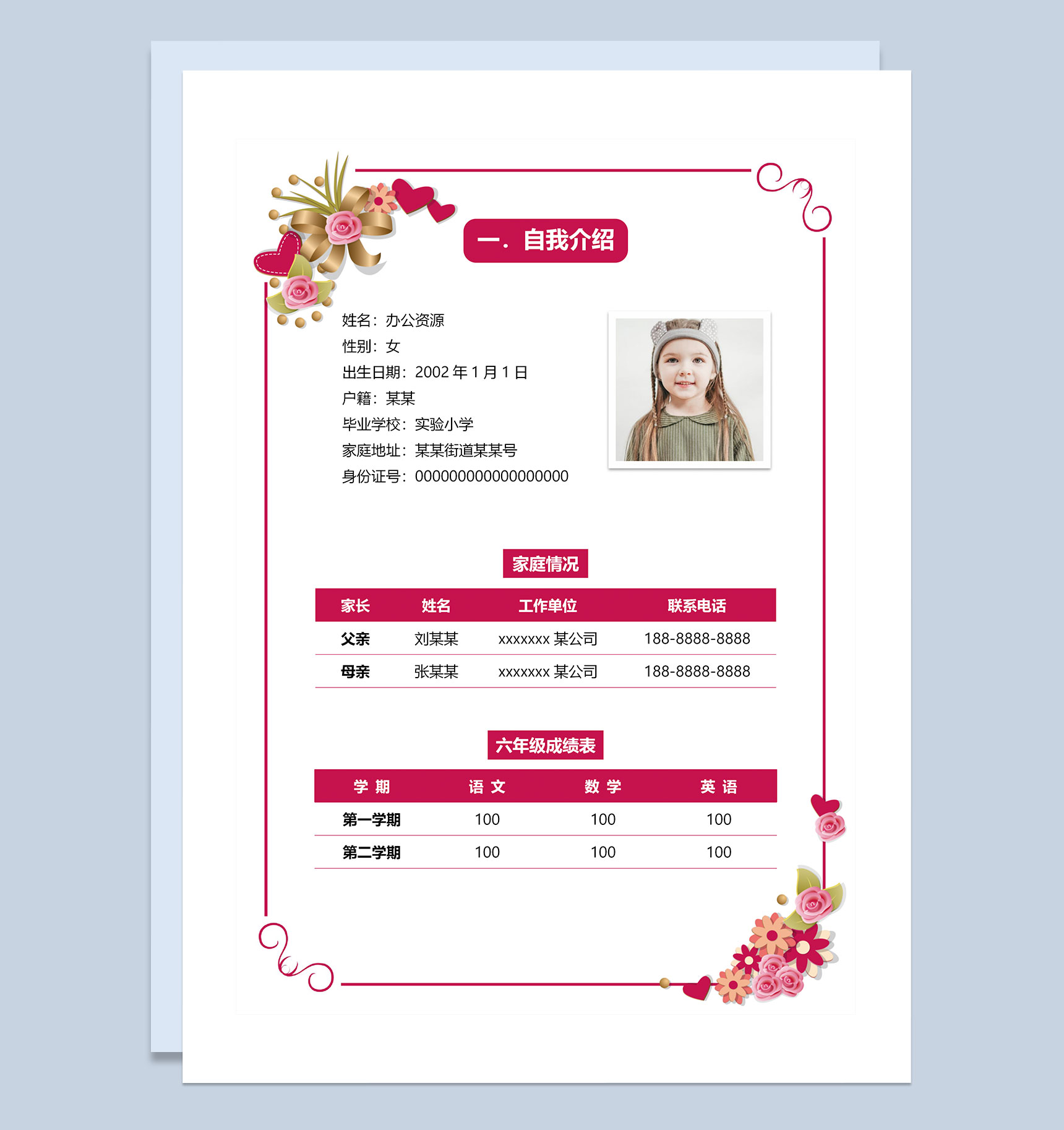 清新文艺简历封面小升初个人简历自荐信Word模板