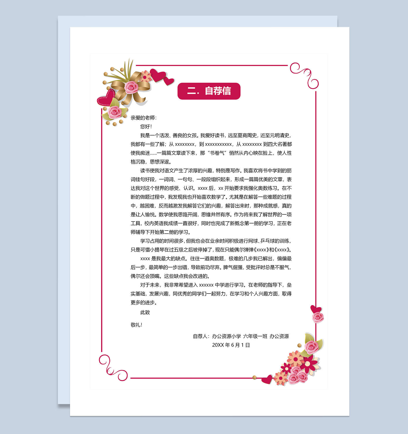 清新文艺简历封面小升初个人简历自荐信Word模板