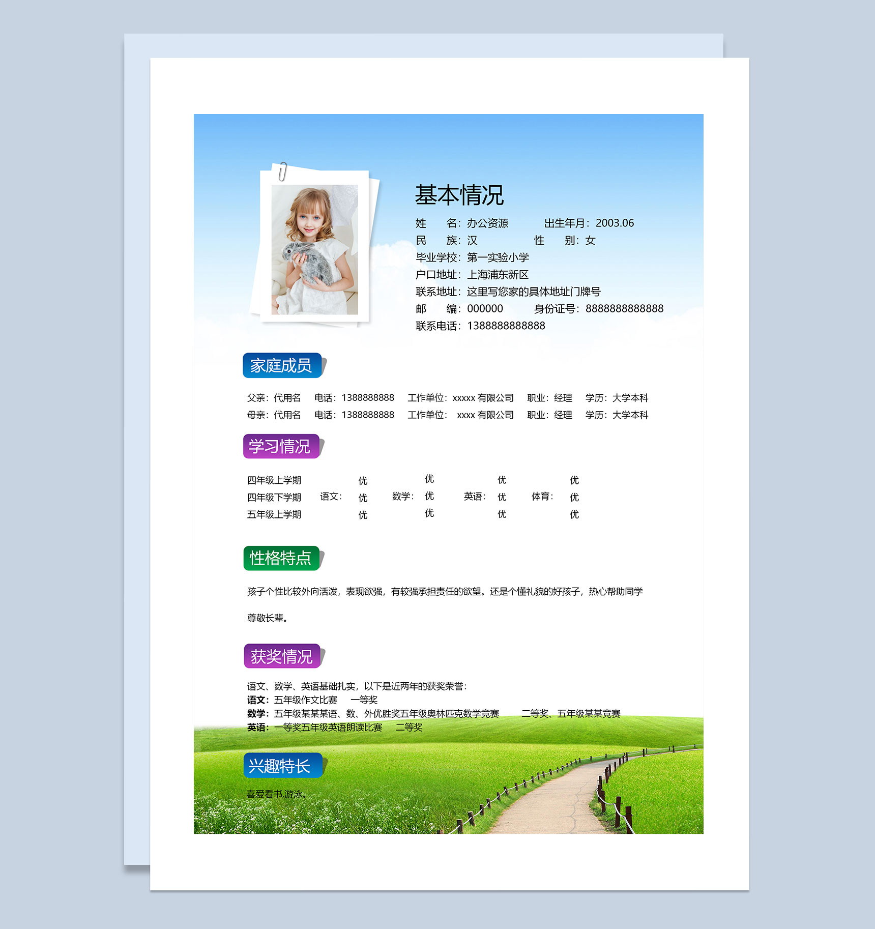 小升初简历封面个人简历自荐信Word模板