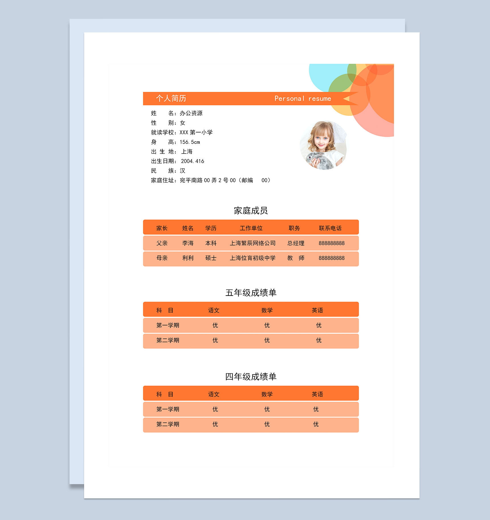 橙色简历封面小升初个人简历自荐信Word模板