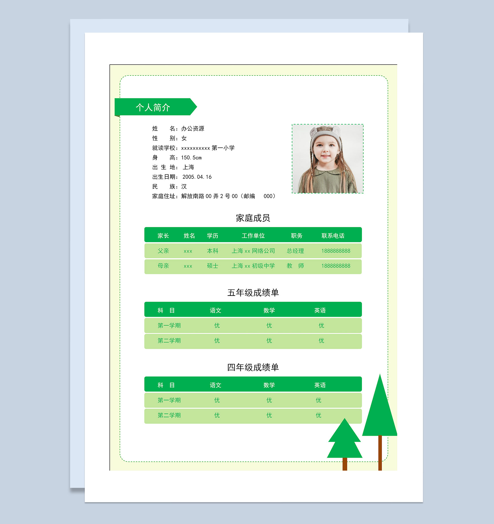 绿色卡通大树简历封面小升初个人简历自荐信Word模板