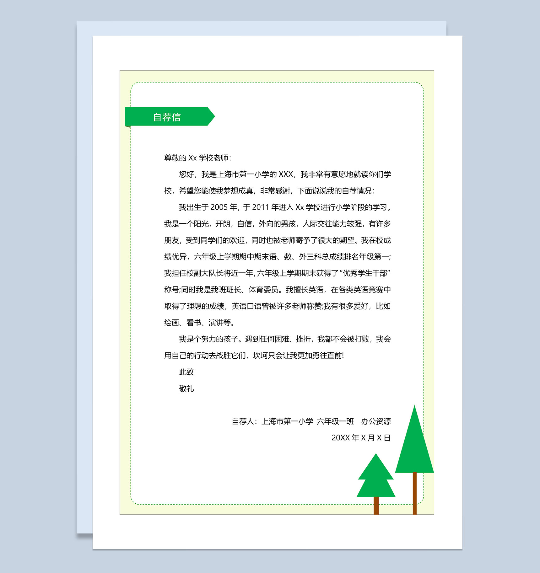 绿色卡通大树简历封面小升初个人简历自荐信Word模板