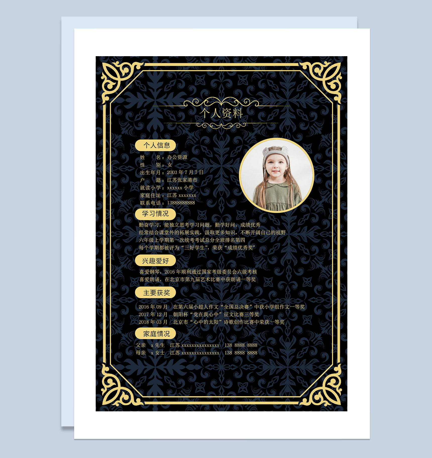 高级奢华简历封面小升初个人简历自荐信推荐信Word模板