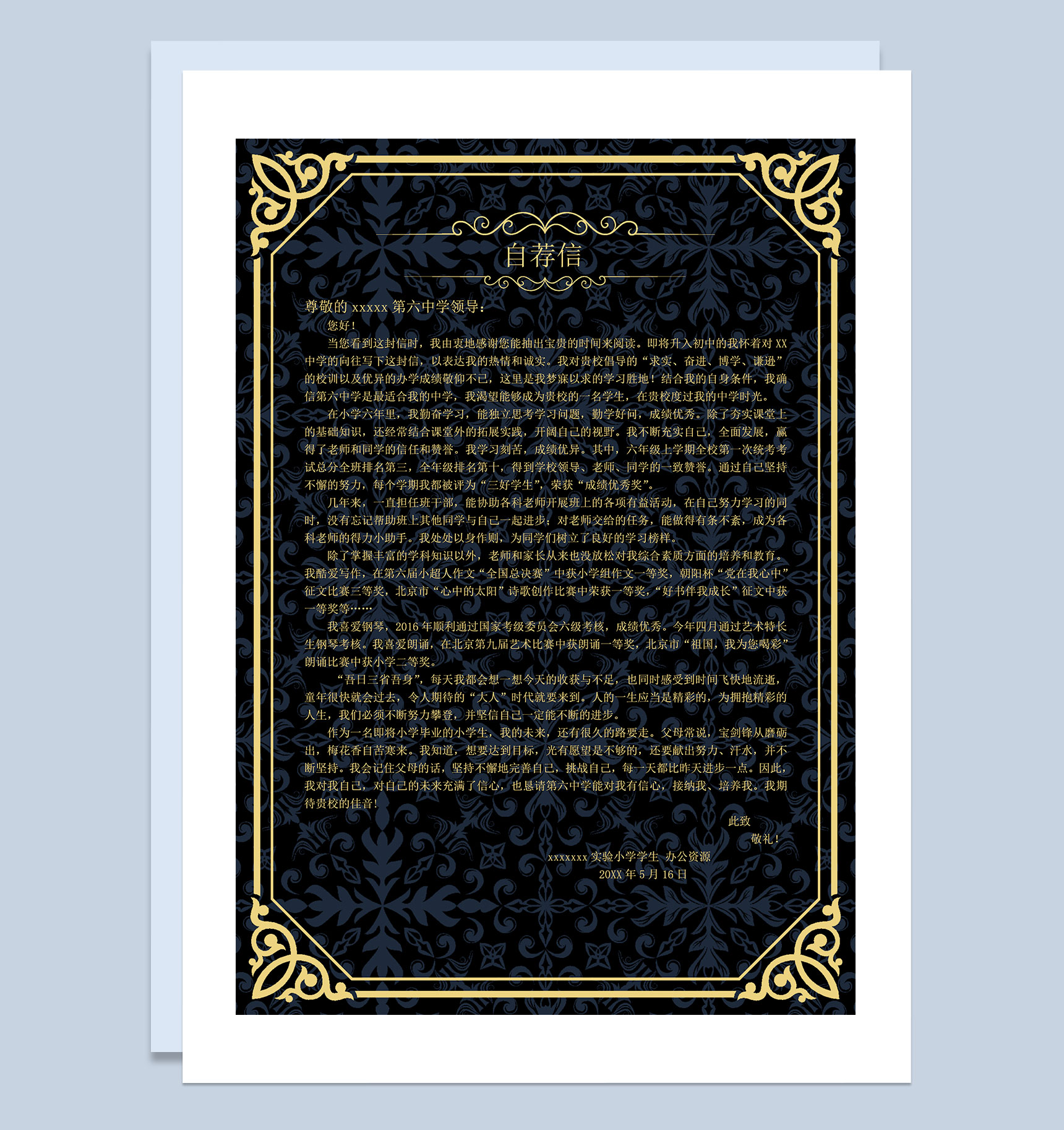 高级奢华简历封面小升初个人简历自荐信推荐信Word模板