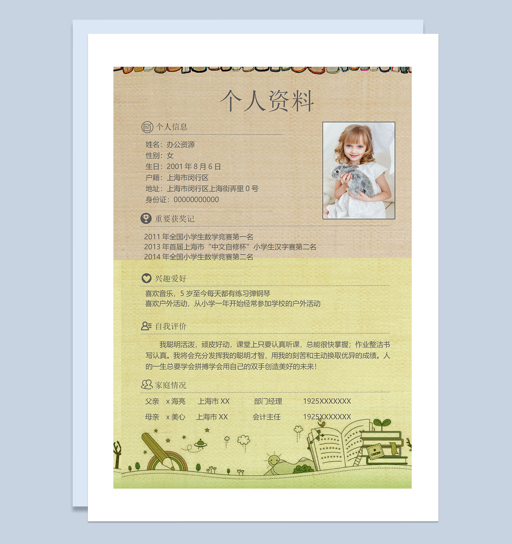 趣味简历封面小升初通用学生个人简历自荐信Word模板