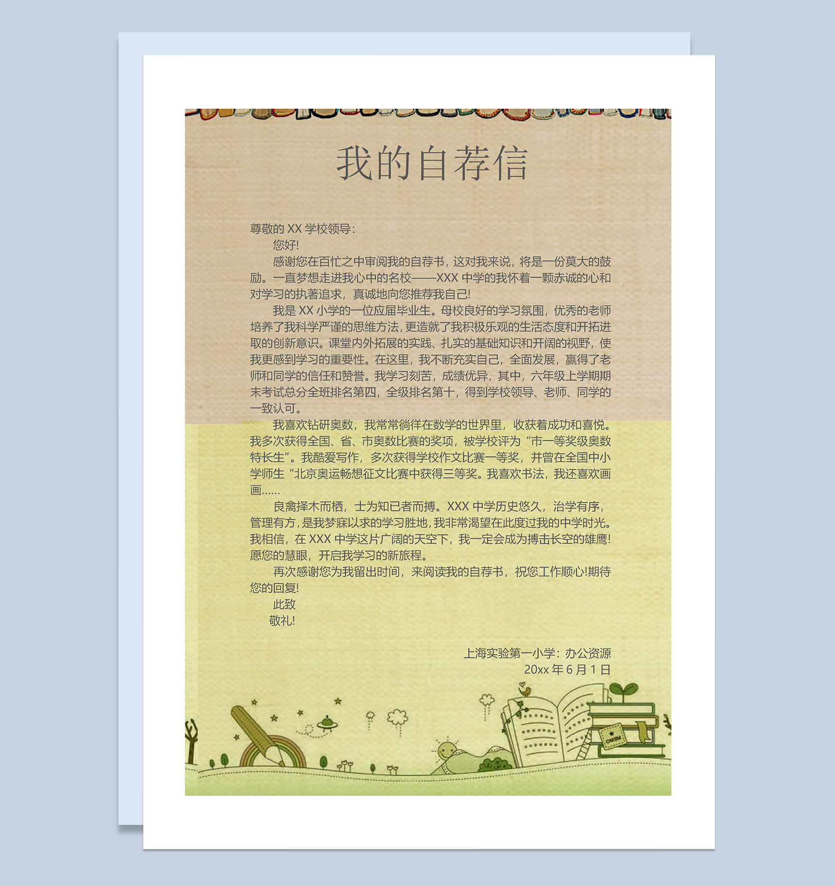 趣味简历封面小升初通用学生个人简历自荐信Word模板