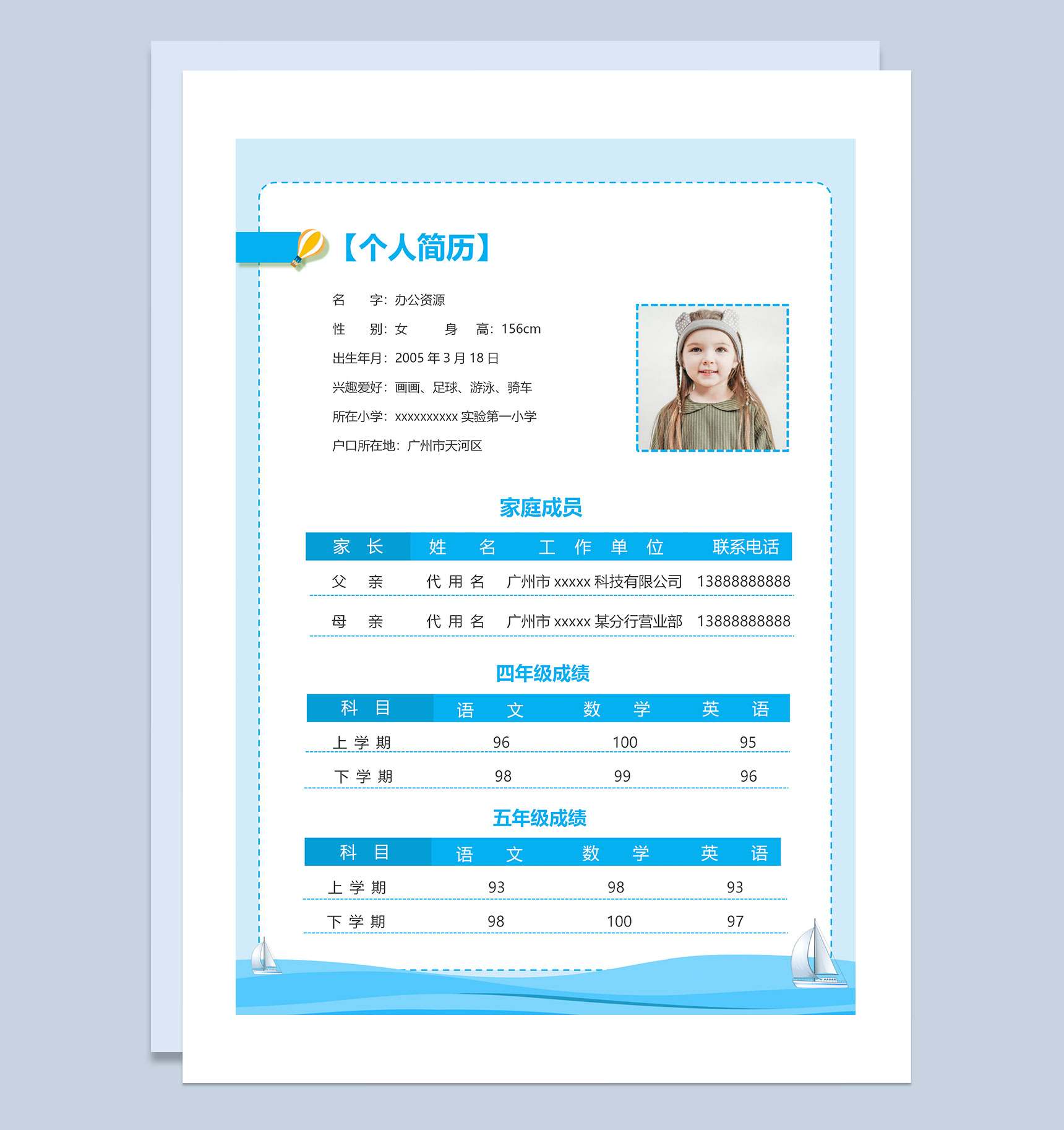 蓝色童趣简历封面小升初个人简历自荐信Word模板
