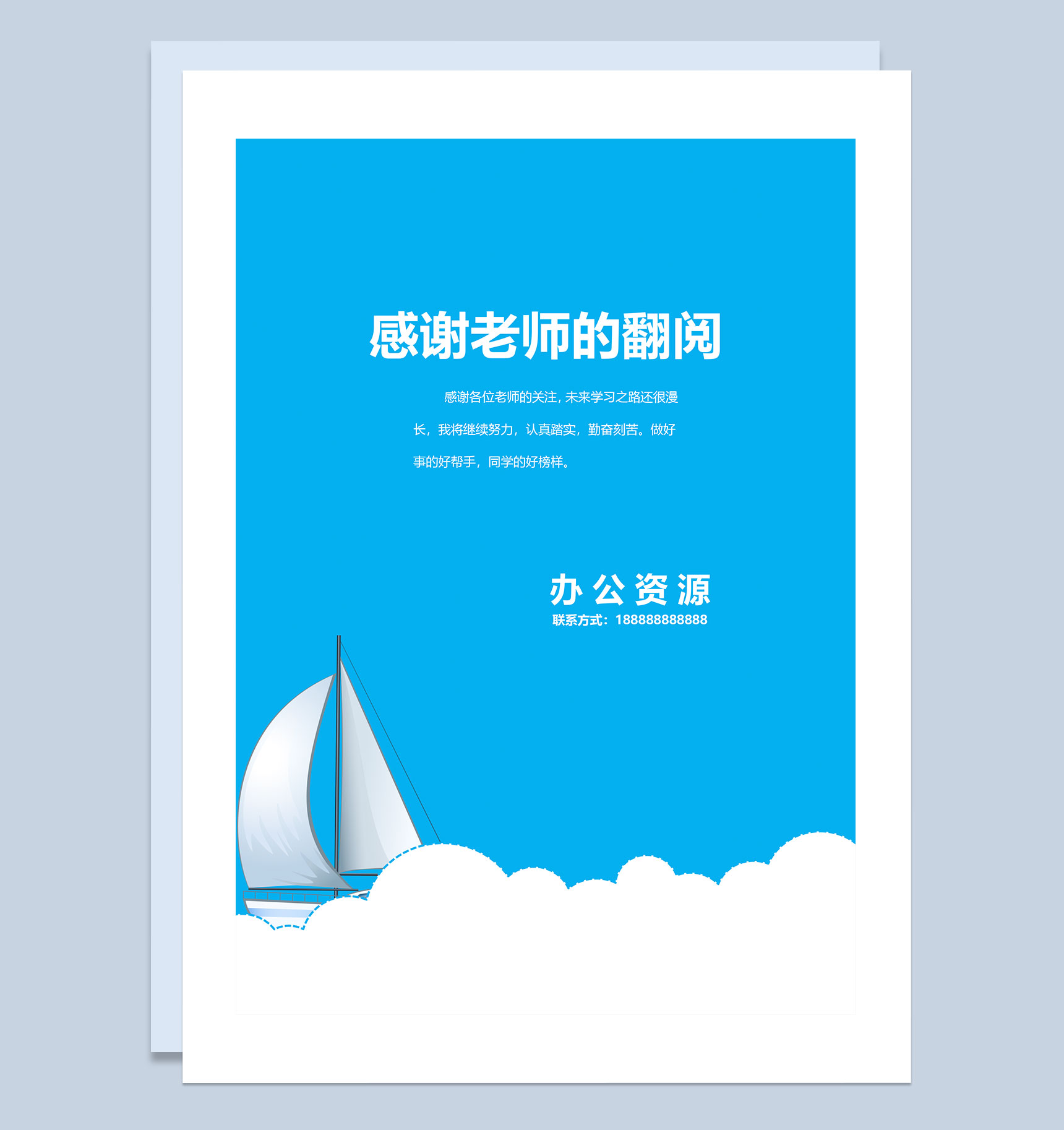 蓝色童趣简历封面小升初个人简历自荐信Word模板