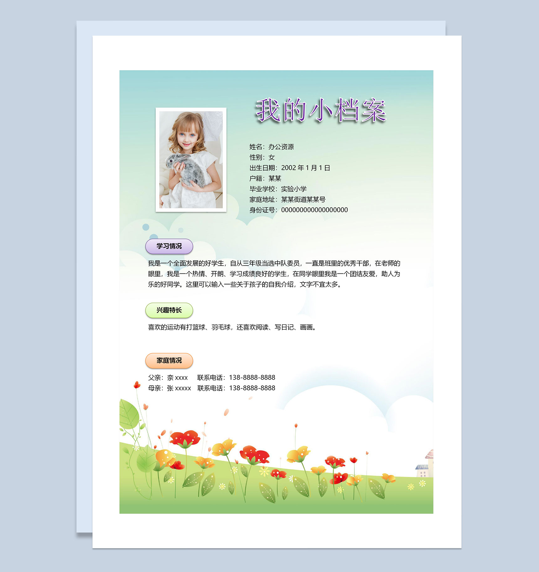 清新简历封面小升初个人简历自荐信Word模板
