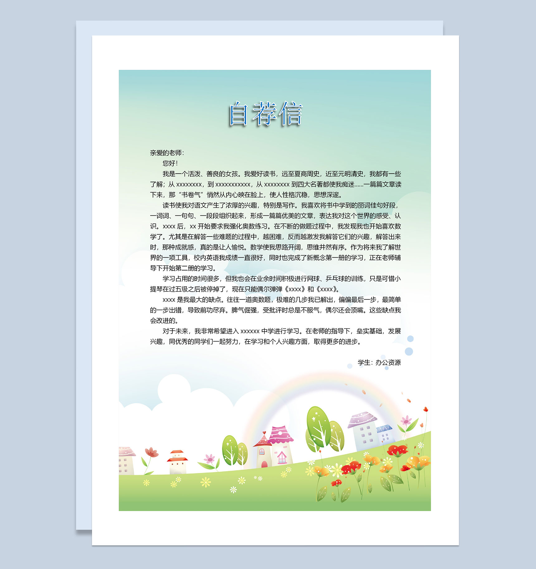 清新简历封面小升初个人简历自荐信Word模板