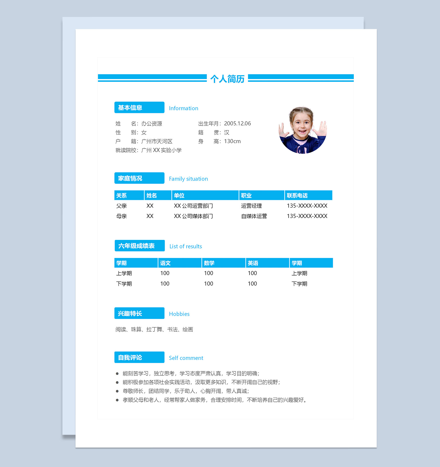 白色简约简历封面小升初个人简历自荐信推荐信Word模板