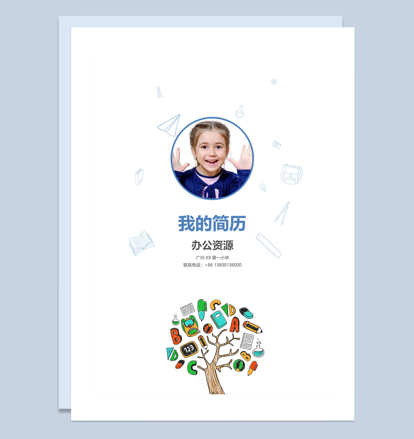 白色简约简历封面小升初个人简历自荐信推荐信Word模板
