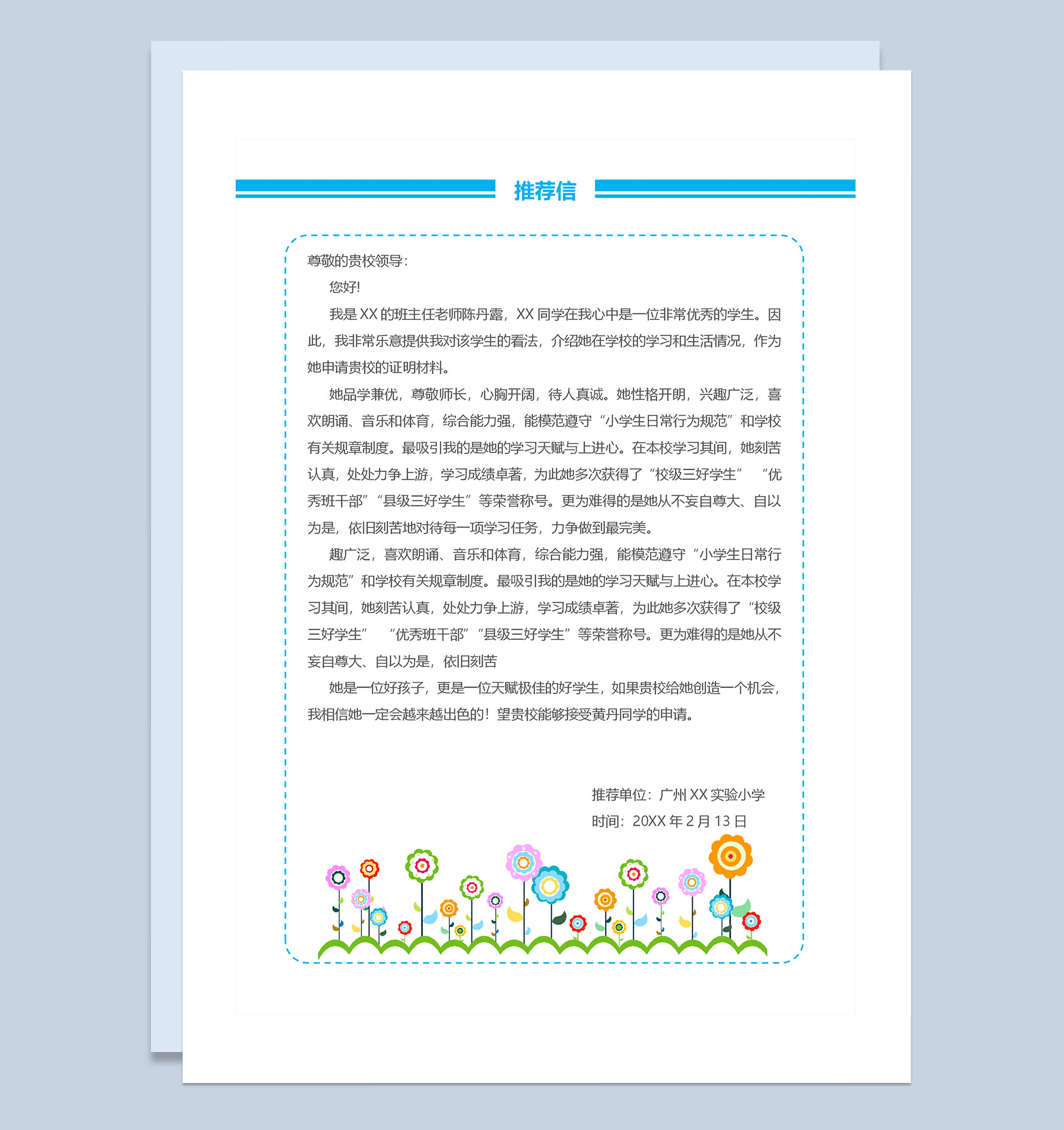 白色简约简历封面小升初个人简历自荐信推荐信Word模板