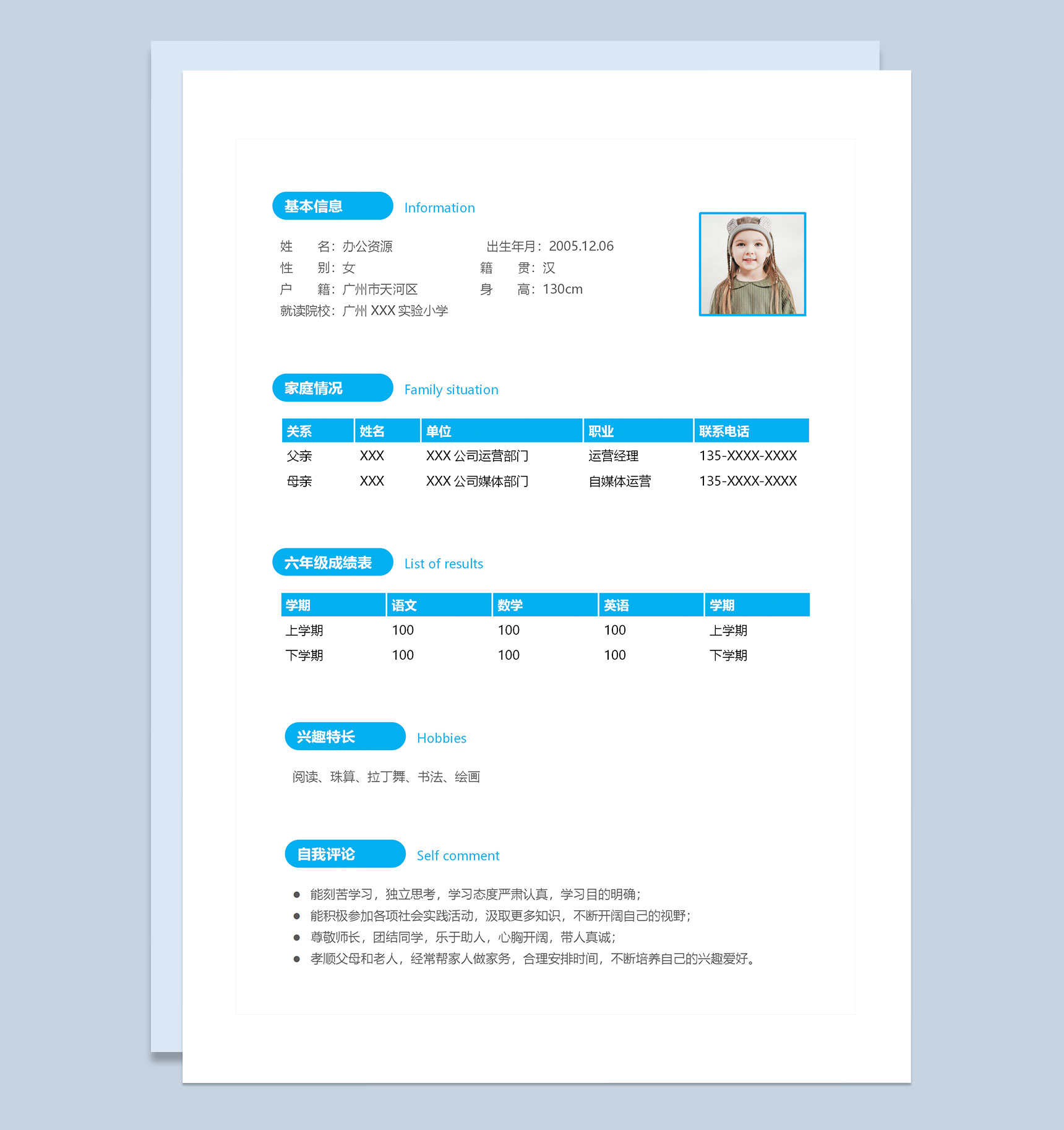 蓝色卡通趣味简历封面小升初个人简历班主任推荐信自荐信Word模板