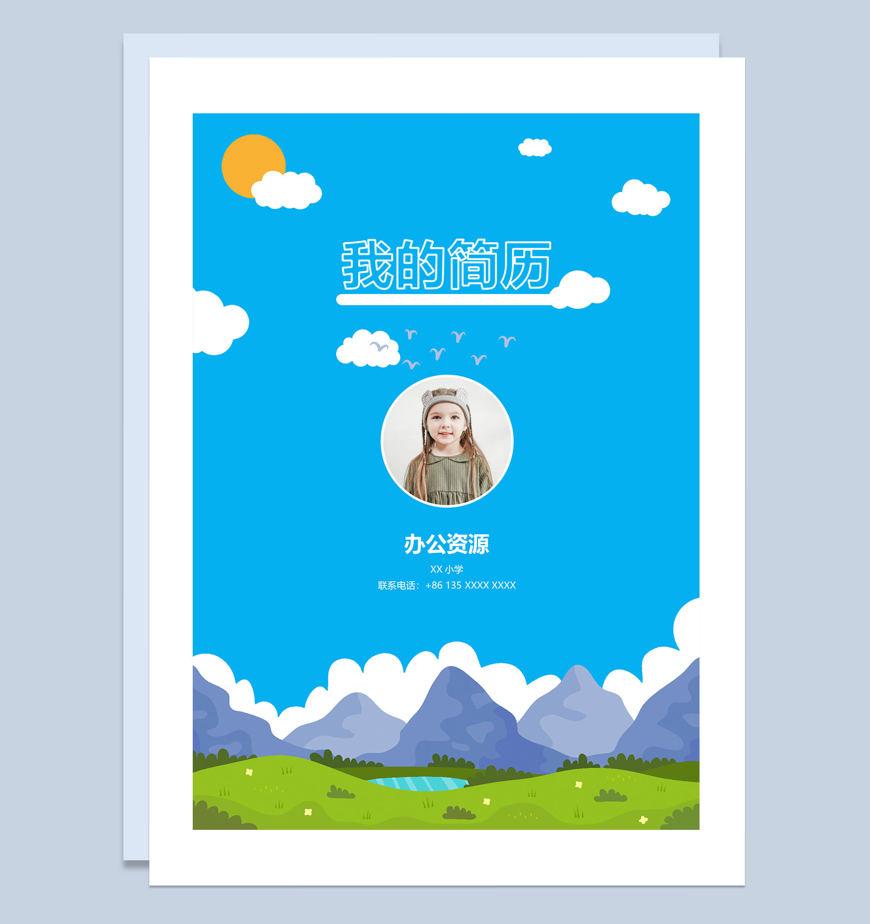 蓝色卡通趣味简历封面小升初个人简历班主任推荐信自荐信Word模板
