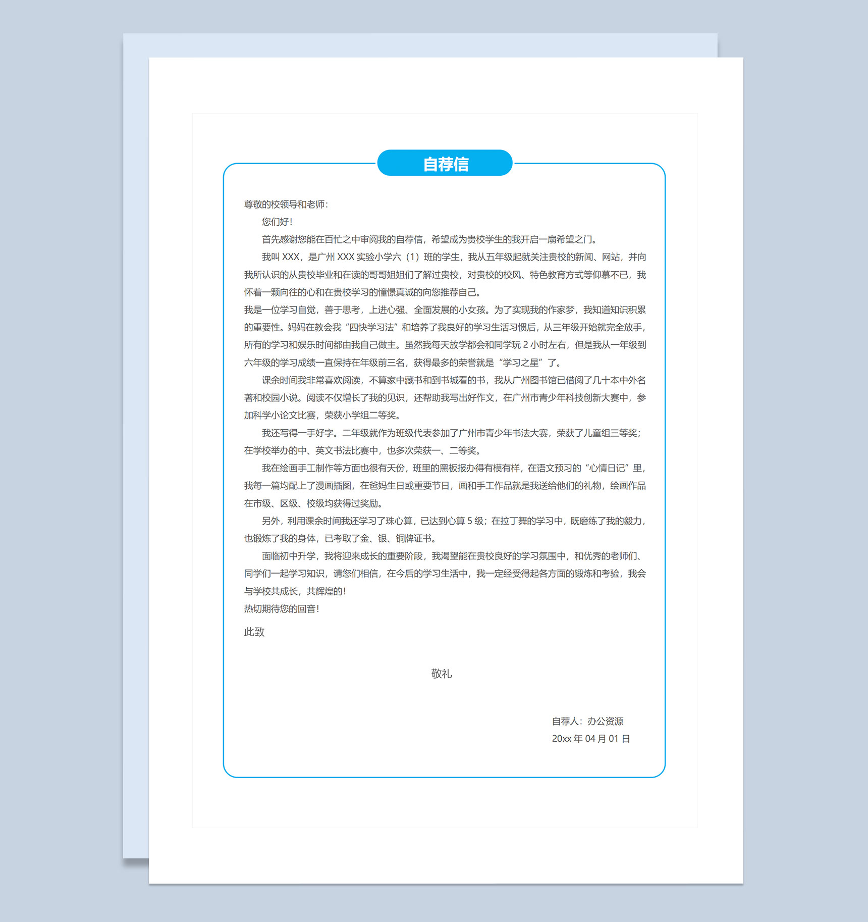 蓝色卡通趣味简历封面小升初个人简历班主任推荐信自荐信Word模板