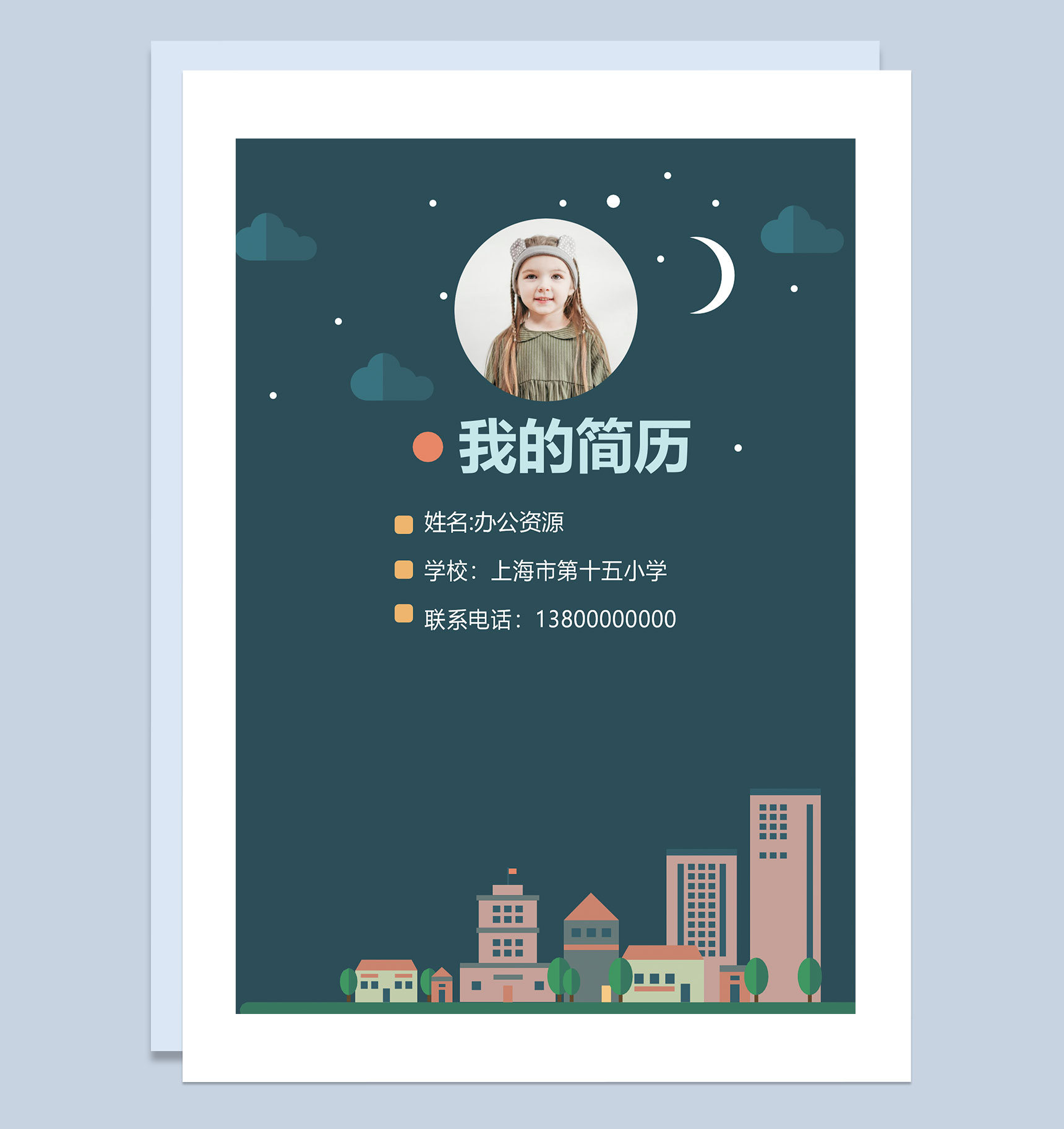 黑色星空简历封面小升初个人简历自荐信Word模板