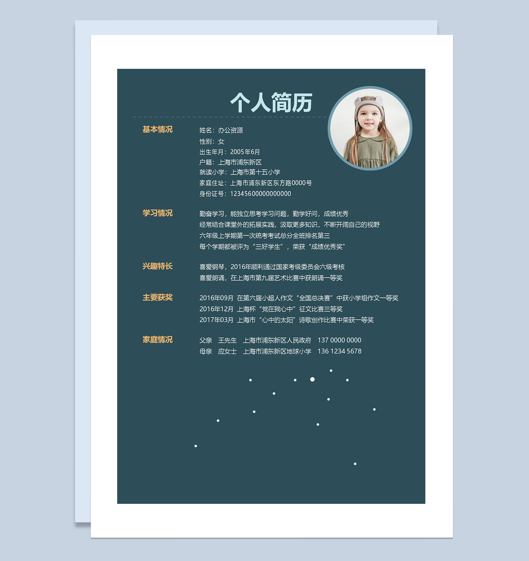 黑色星空简历封面小升初个人简历自荐信Word模板