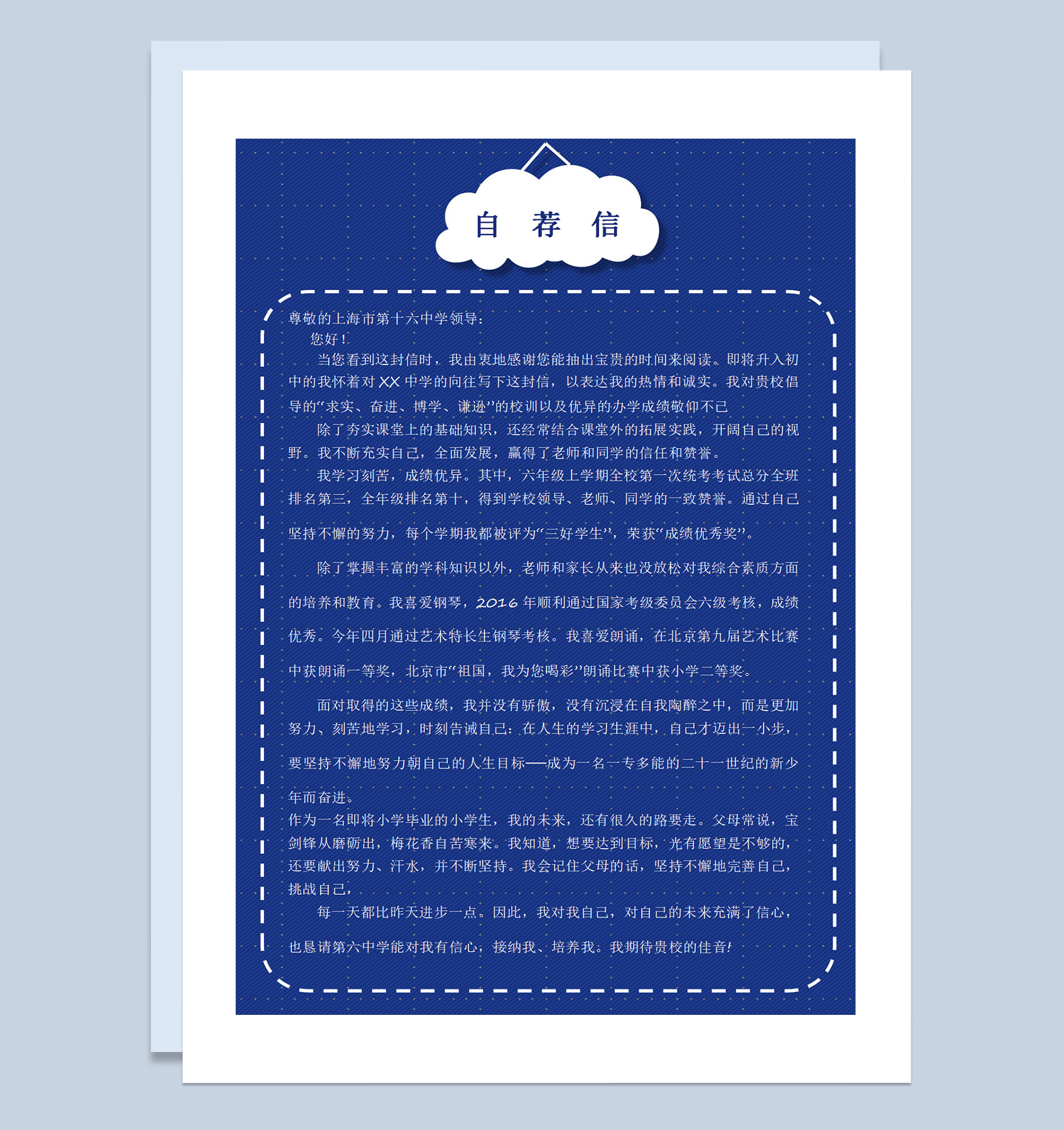 蓝色热气球简历封面小升初个人简历自荐信Word模板