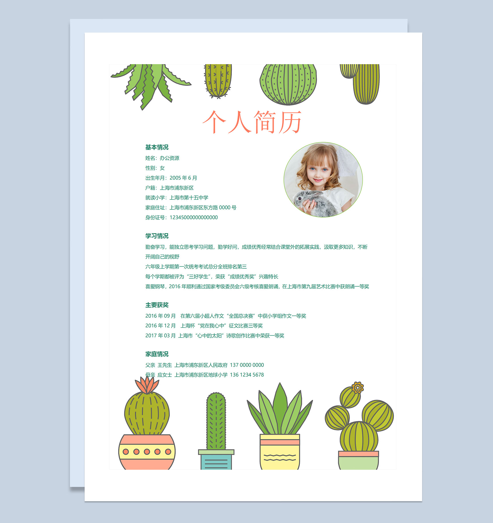 手绘仙人掌简历封面小升初个人简历自荐信推荐信Word模板