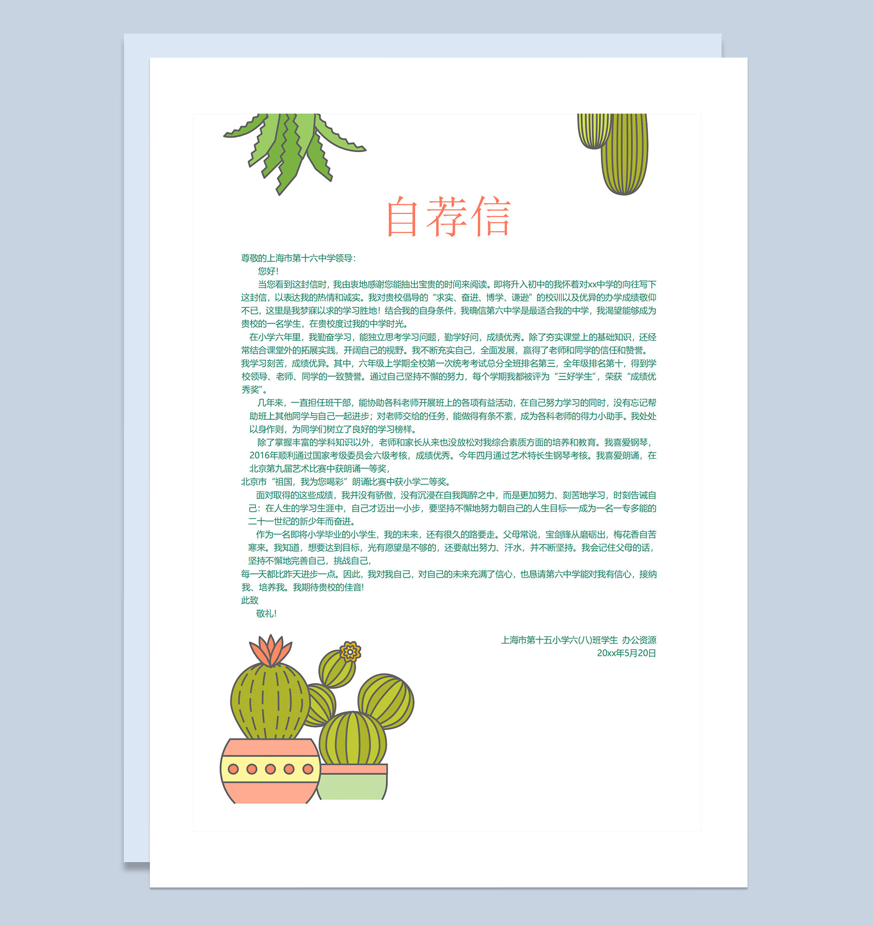 手绘仙人掌简历封面小升初个人简历自荐信推荐信Word模板