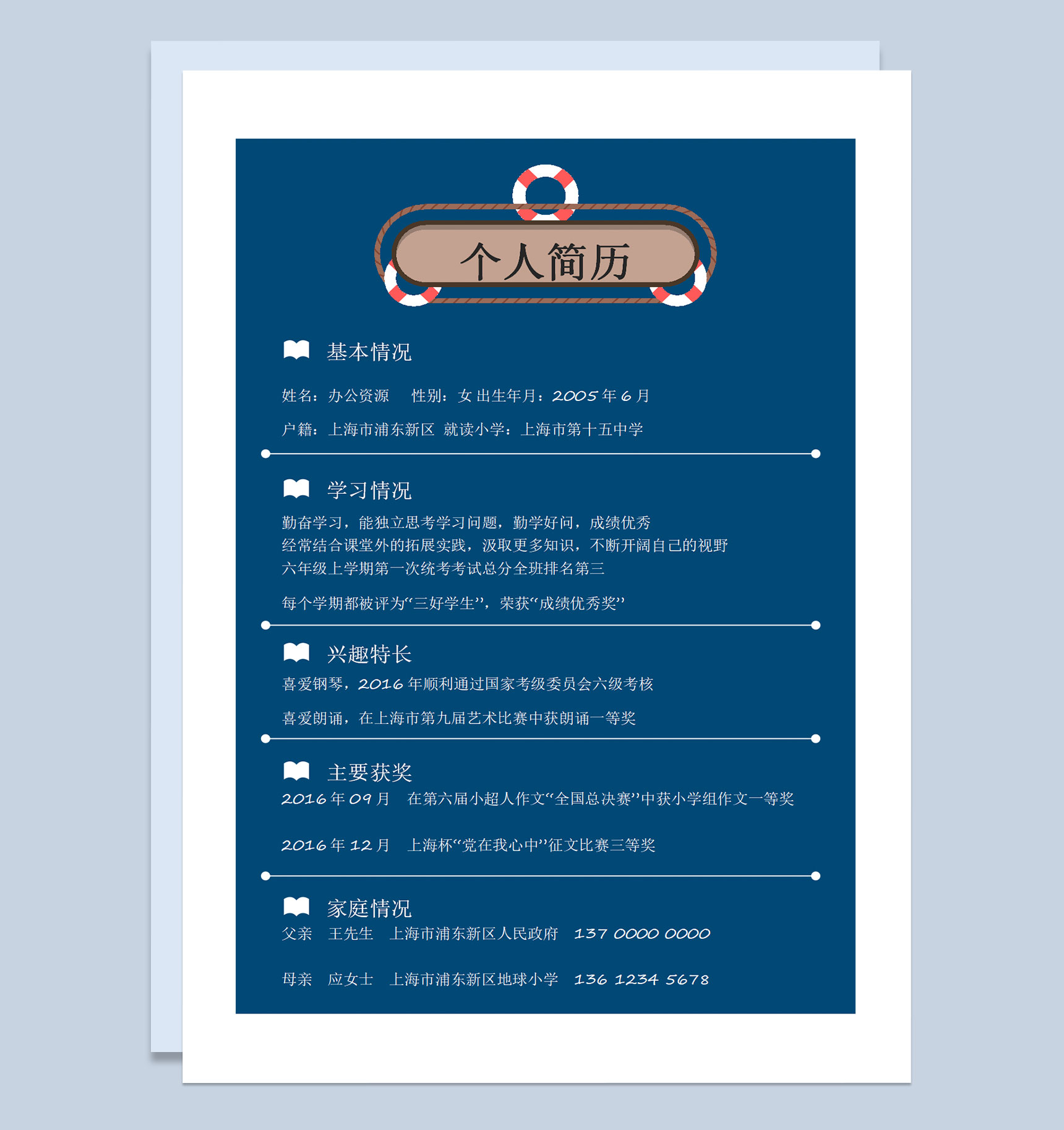 蓝色趣味简历封面小升初通用个人简历自荐信Word模板