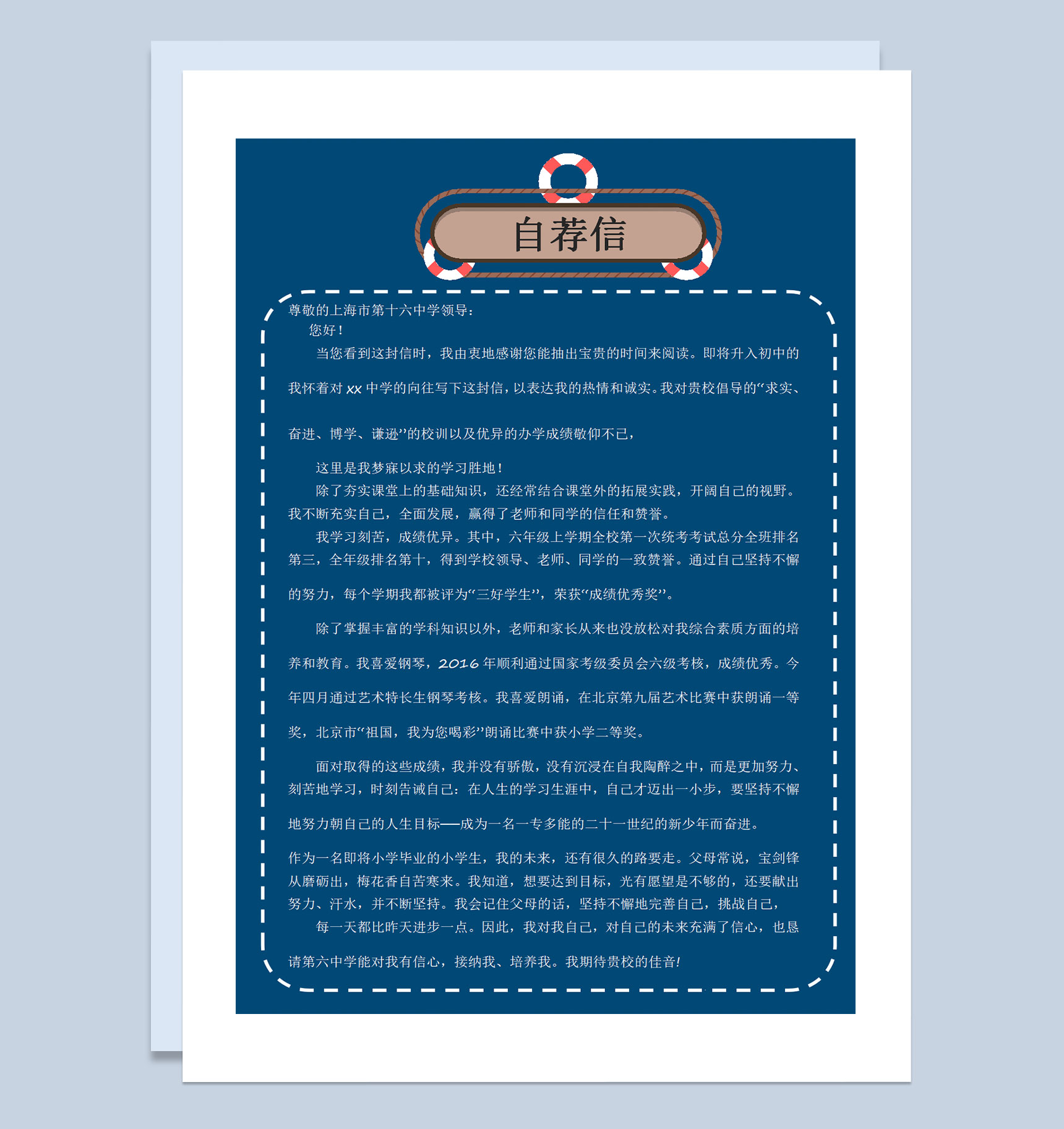 蓝色趣味简历封面小升初通用个人简历自荐信Word模板