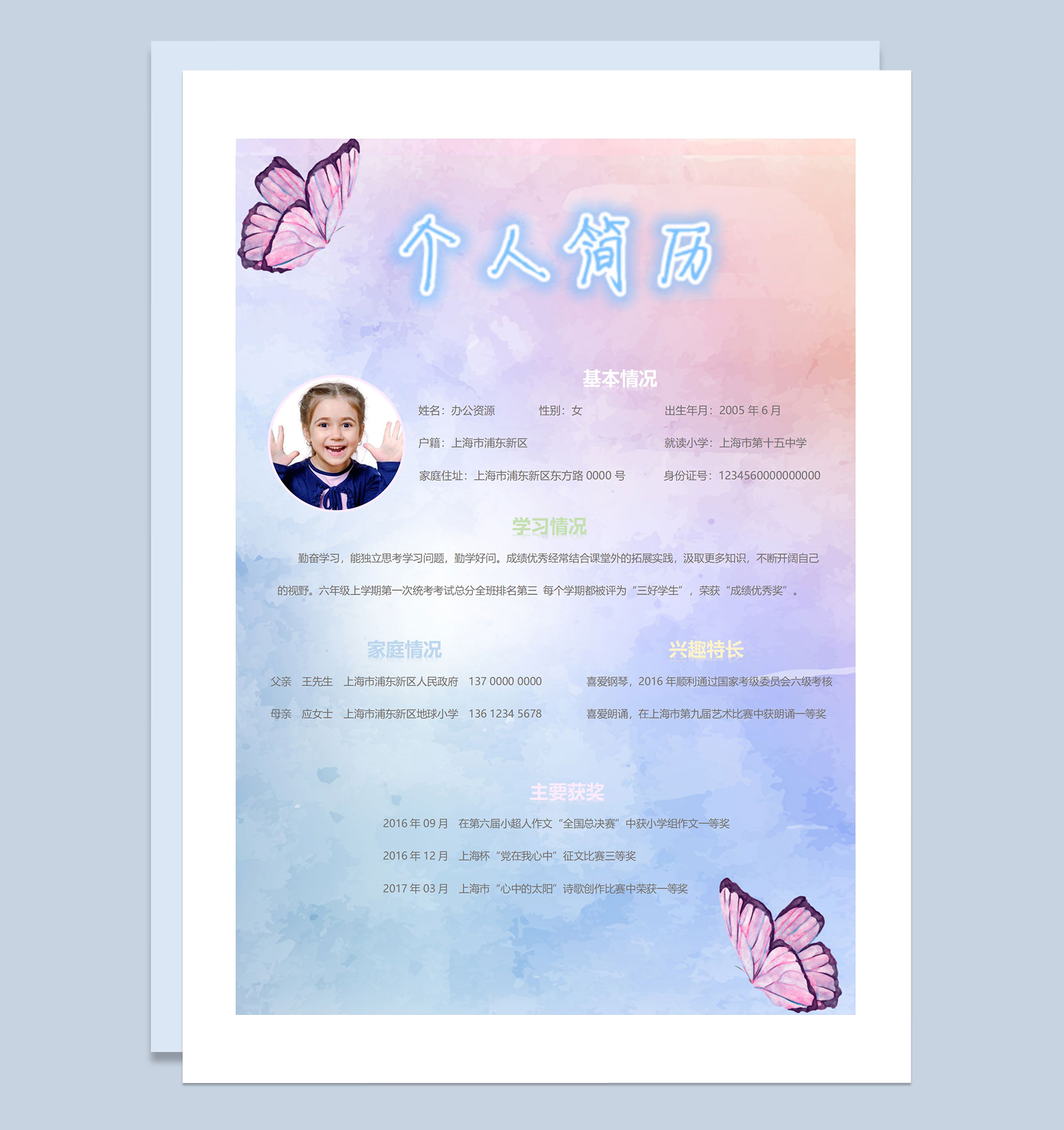 可爱童趣简历封面小升初个人简历自荐信推荐信