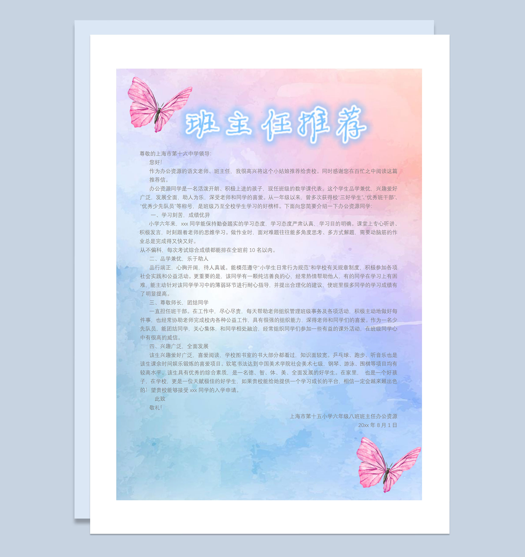 可爱童趣简历封面小升初个人简历自荐信推荐信