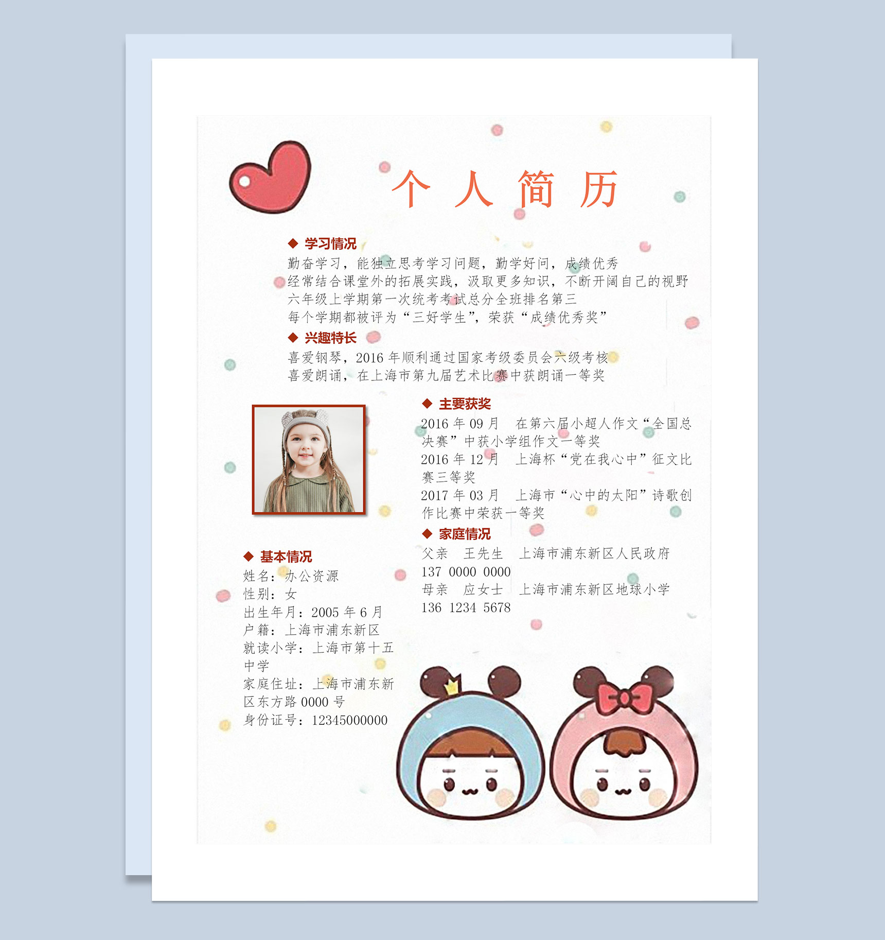 简约可爱简历封面小升初个人简历自荐信Word模板