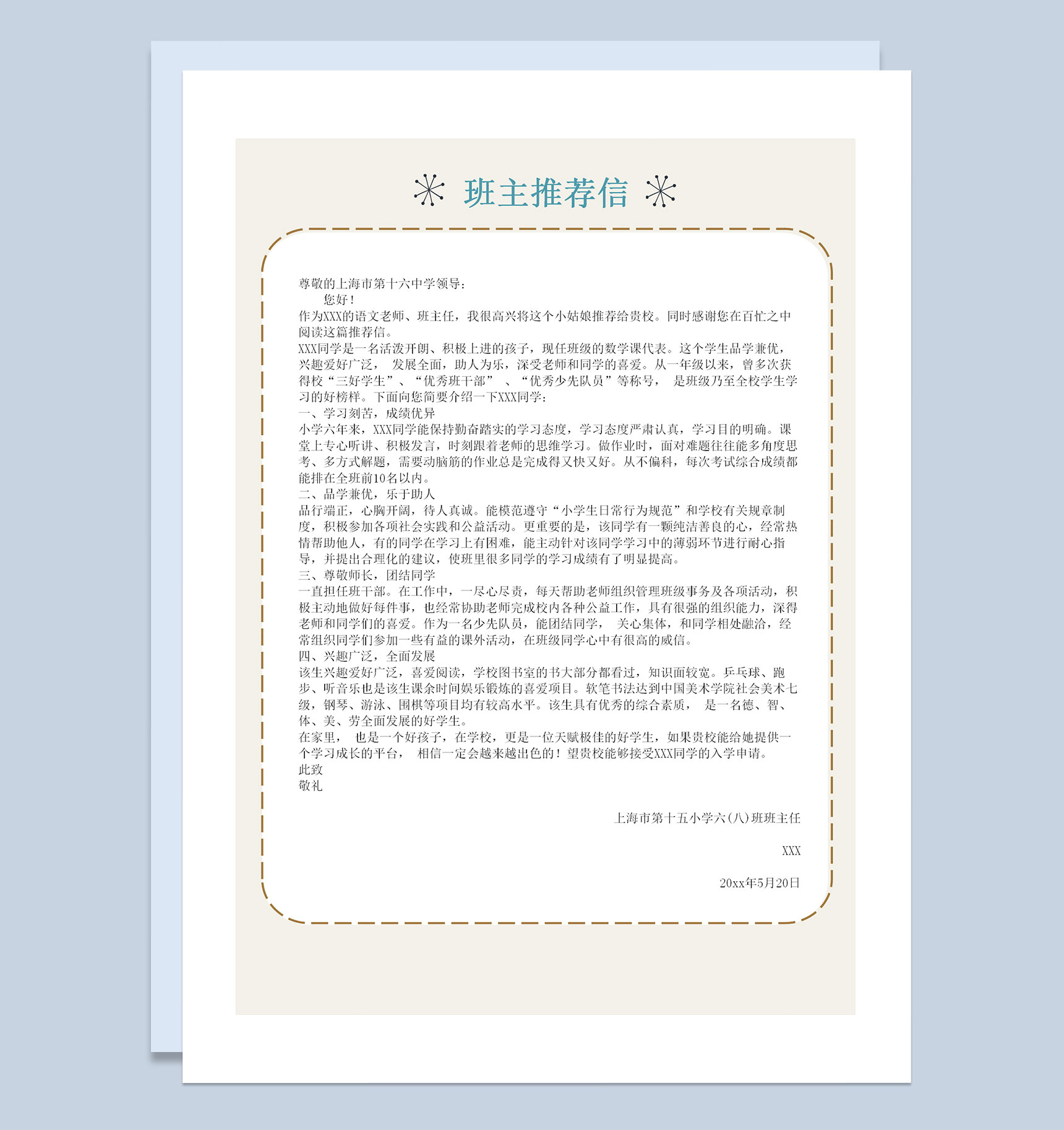 清新文艺简历封面小升初个人简历班主任推荐信Word模板