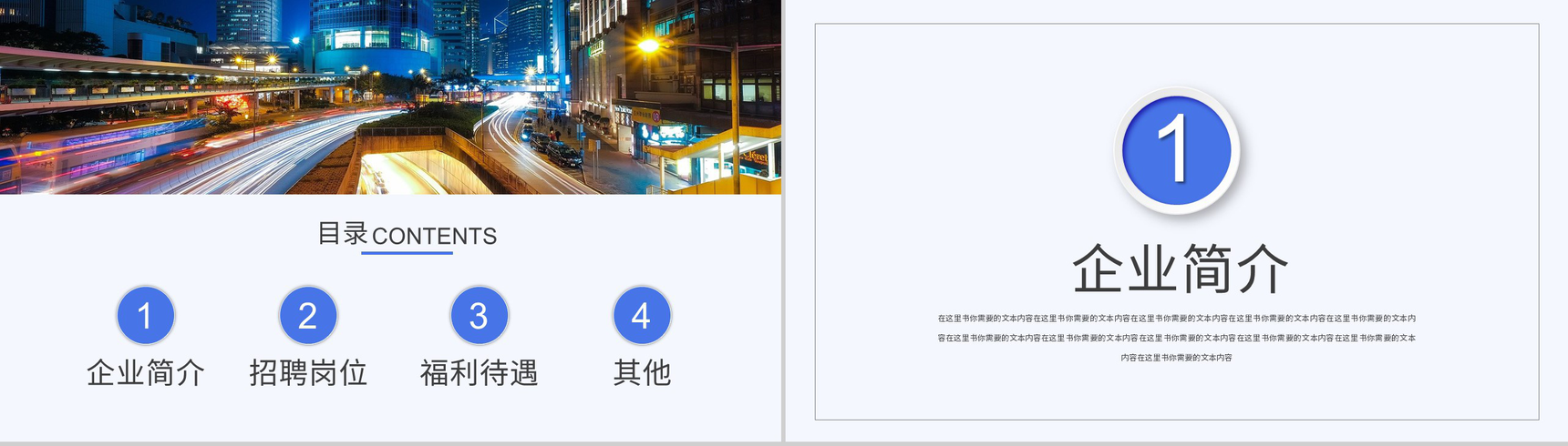 大学生毕业季公司校园招聘企业介绍宣传演讲通用PPT模板-2