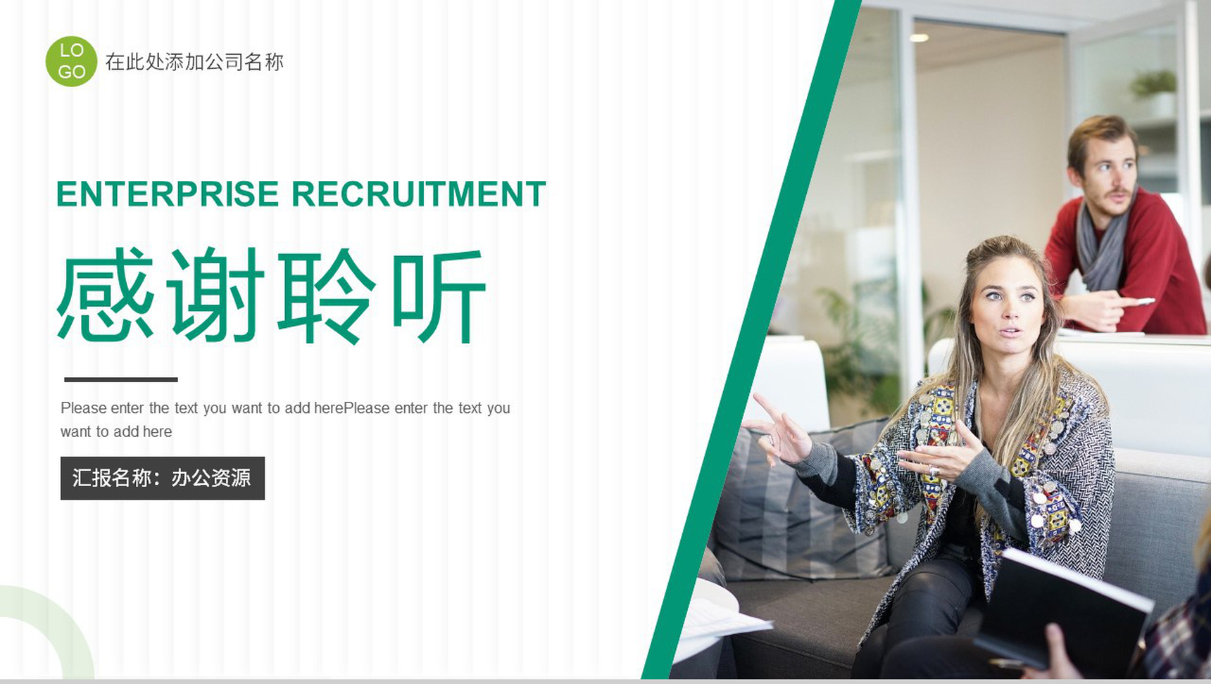 人才招聘企业校园招聘活动策划产品宣讲会PPT模板-11