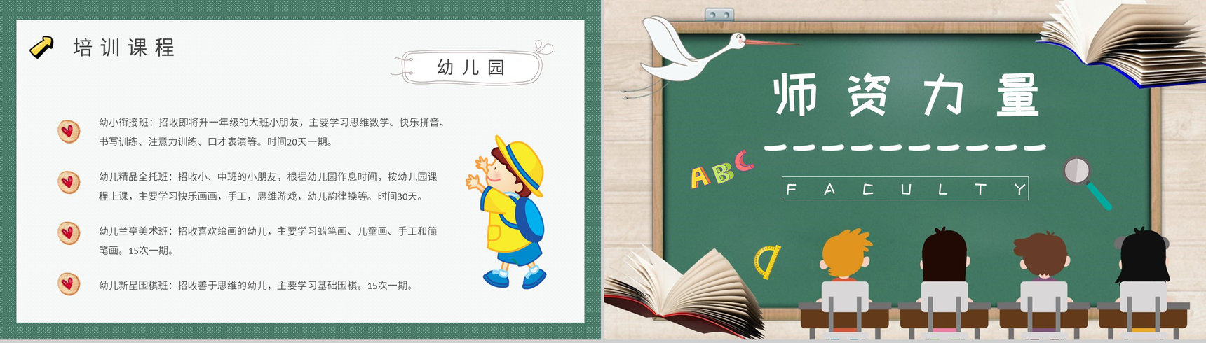 兴趣班暑假招生活动方案小学暑假辅导班招生简章PPT模板-4