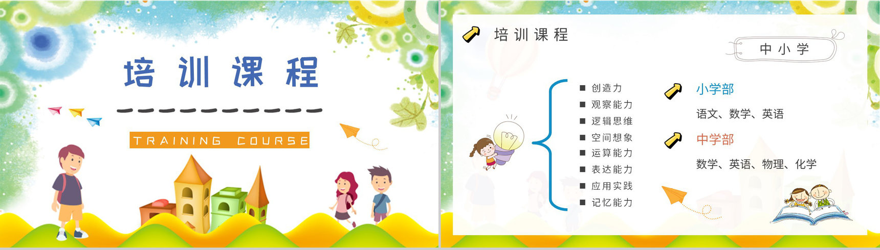 兴趣班暑假招生宣传方案汇报中小学生辅导班招生简章PPT模板-2