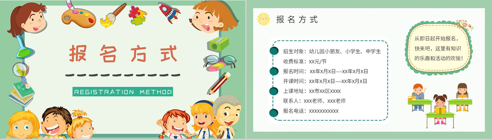 兴趣班暑假招生宣传活动方案招生工作汇报演讲PPT模板-7