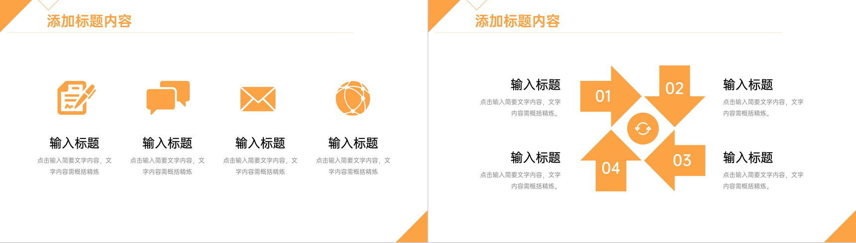 橙色员工绩效考核公司薪酬管理方案PPT模板-9