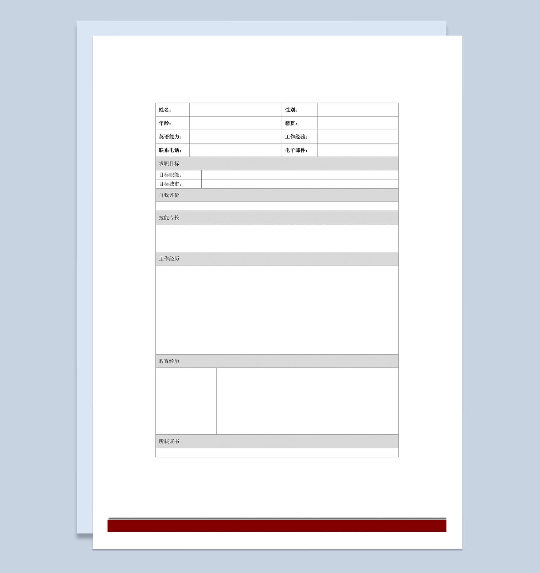 封面表格个人简历Word模板