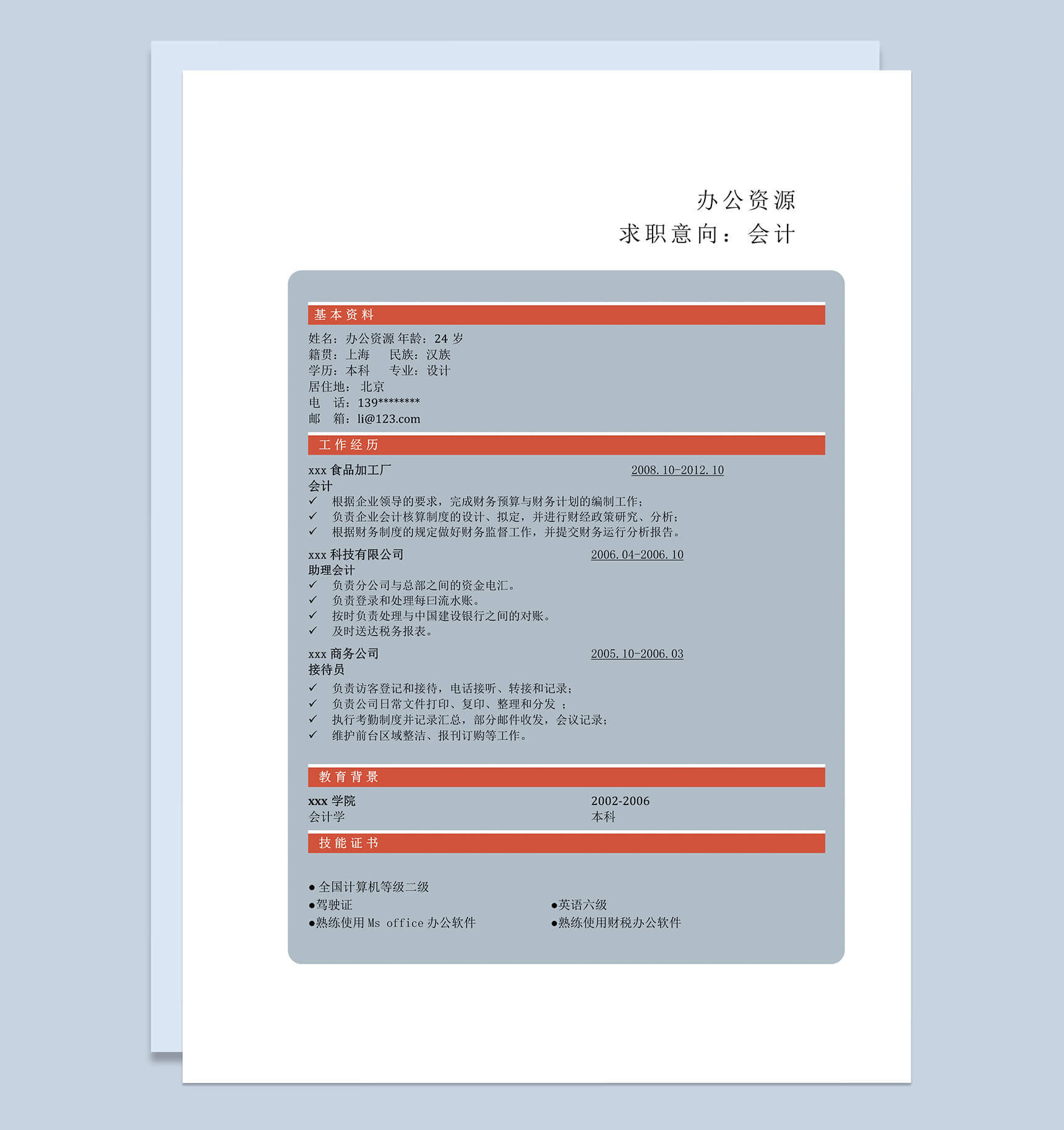 灰色大气简约经典求职简历Word模板