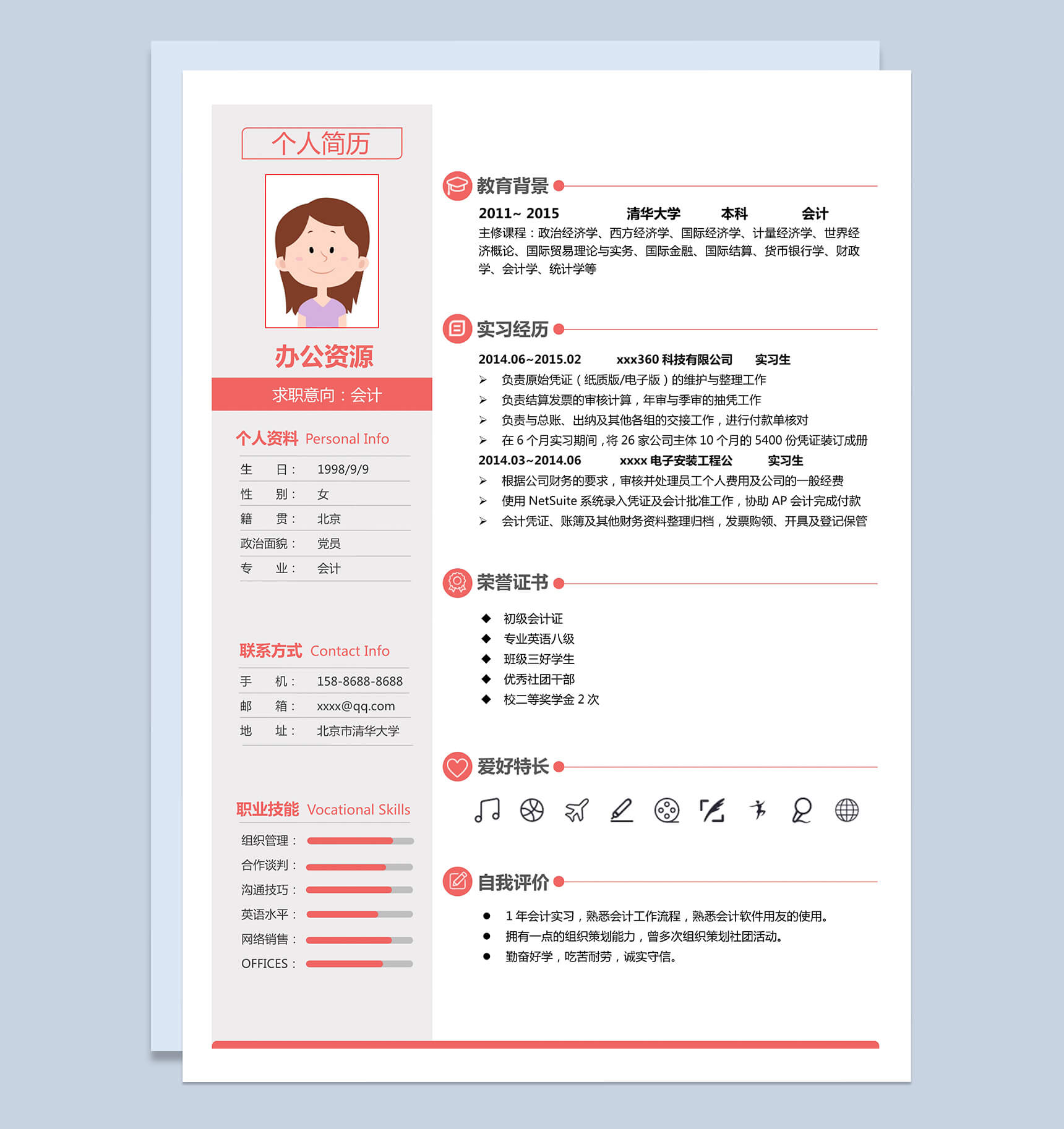 简约大气会计求职简历Word模板