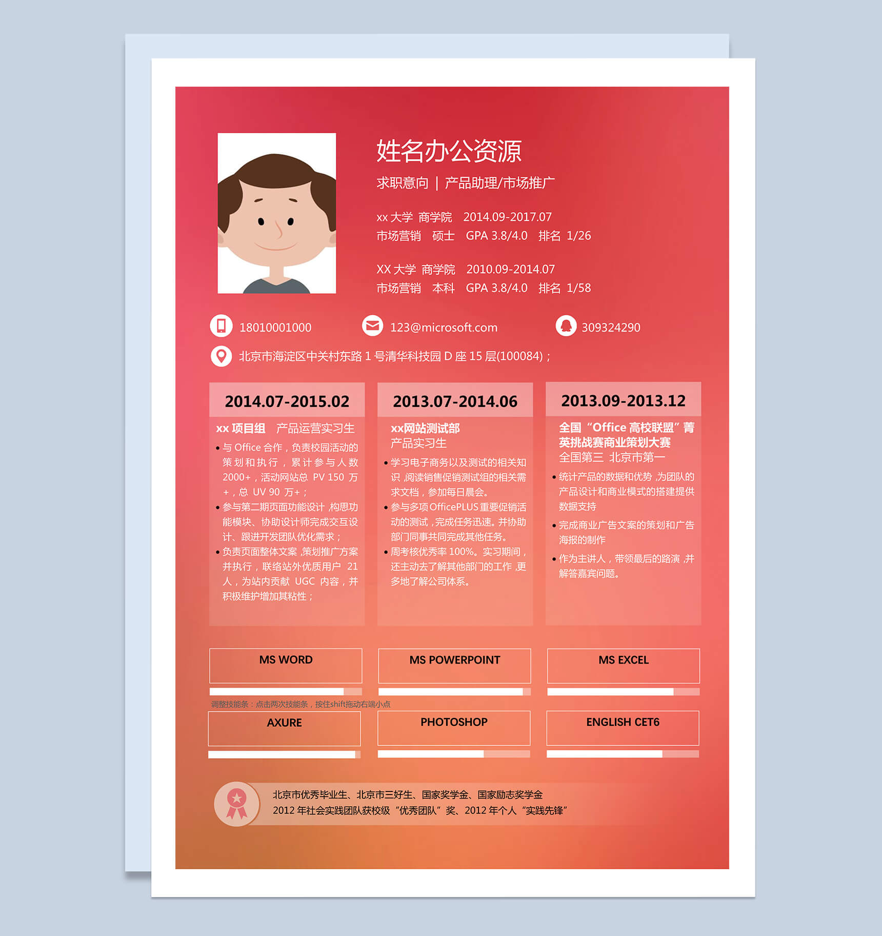 色扁平化风格市场推广岗位竞聘word个人简历模板