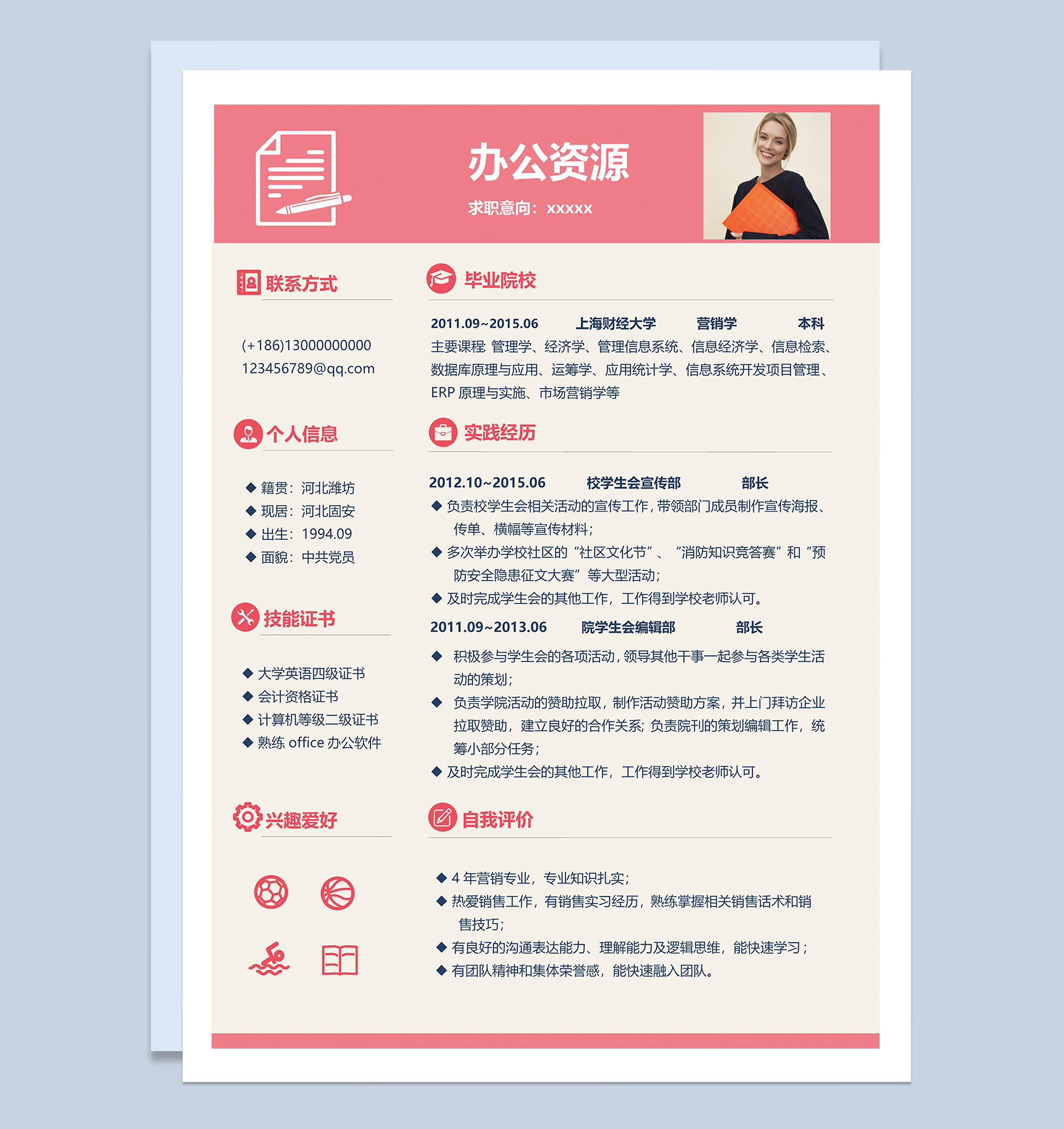 粉色小清新通用成套个人求职简历范本Word模板