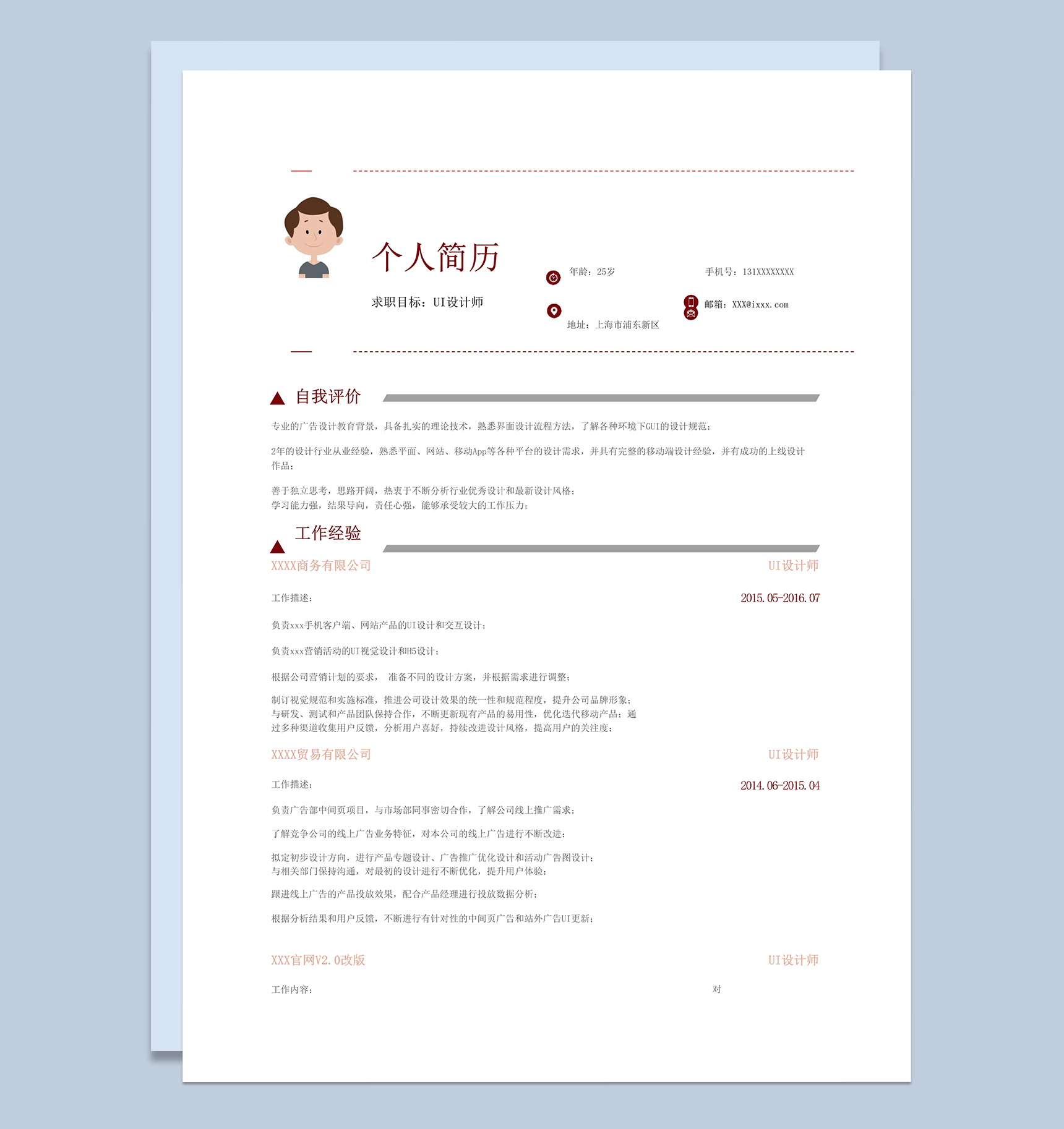 酒色2020年个人简历模板word模板