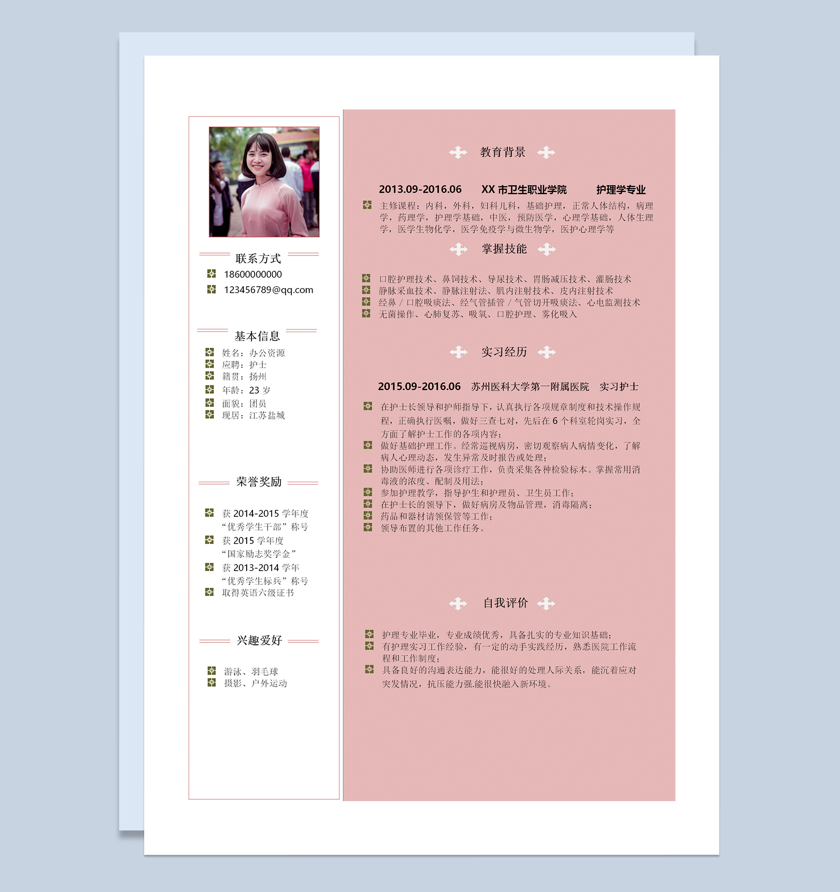 粉色护士个人求职简历成套Word模板