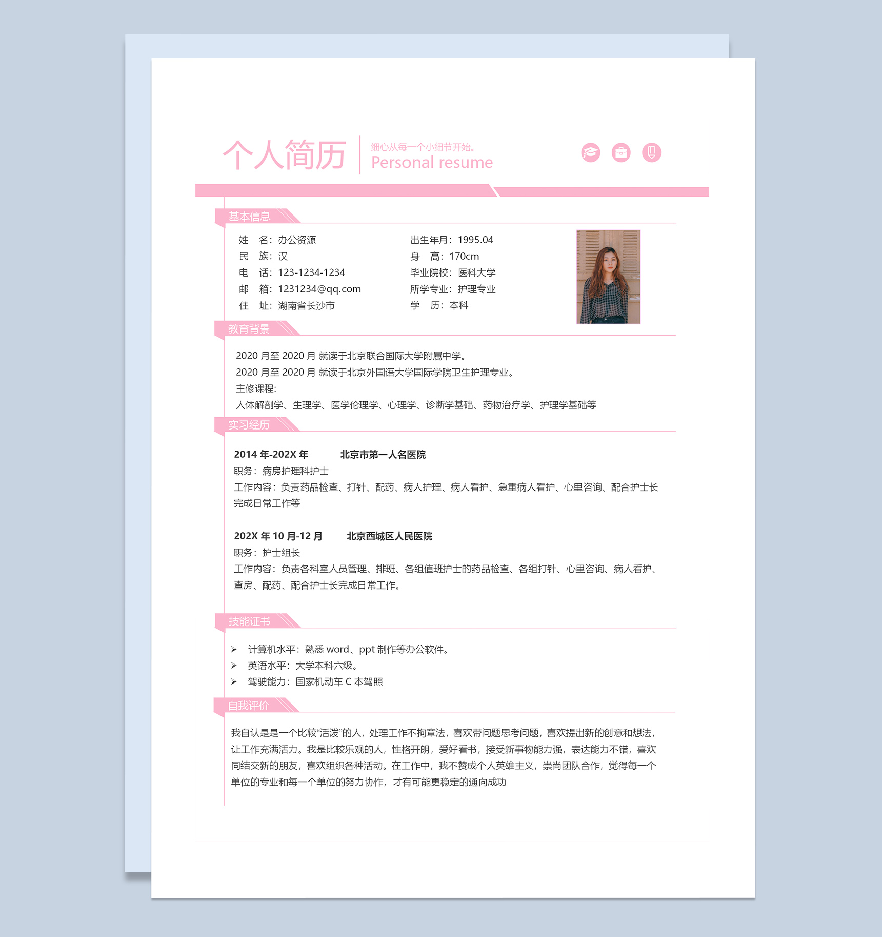 临床护士粉色成套求职应聘简历Word模板