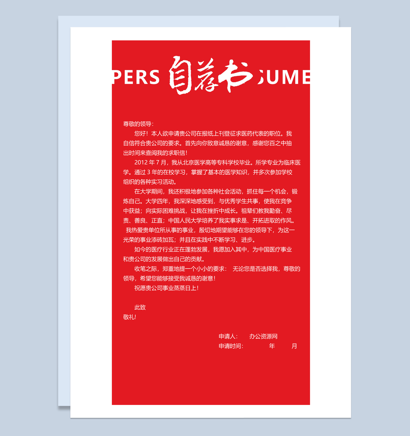 深色大气医护专业个人简历套装Word模板